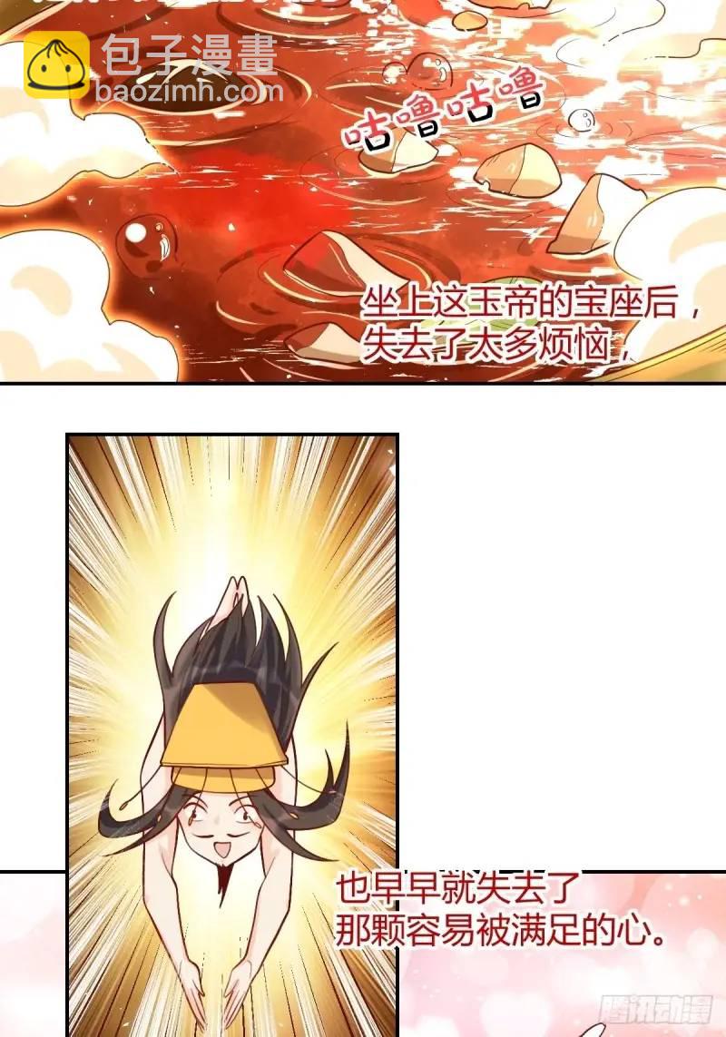 🍜原来我是修仙大佬 316话 第37页