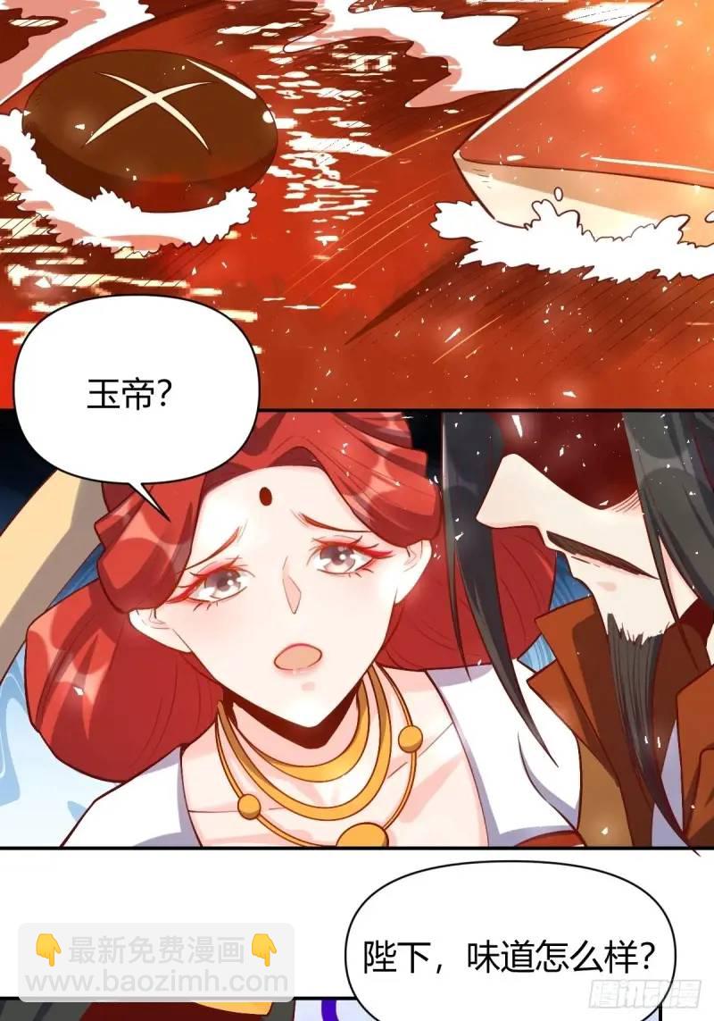 🍜原来我是修仙大佬 316话 第39页