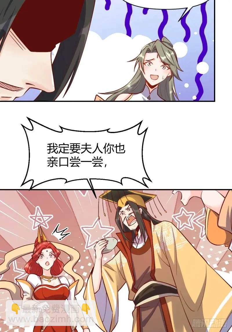 🍜原来我是修仙大佬 316话 第40页