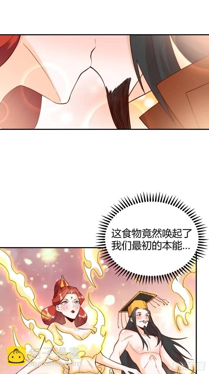 🍜原来我是修仙大佬 316话 第43页