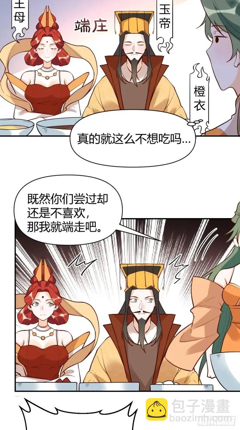 🍜原来我是修仙大佬 316话 第46页