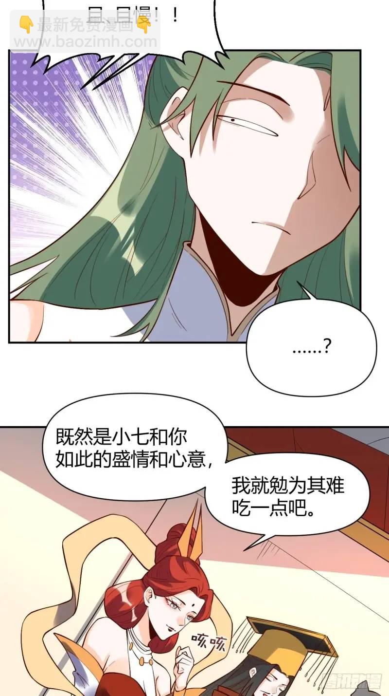 🍜原来我是修仙大佬 316话 第47页