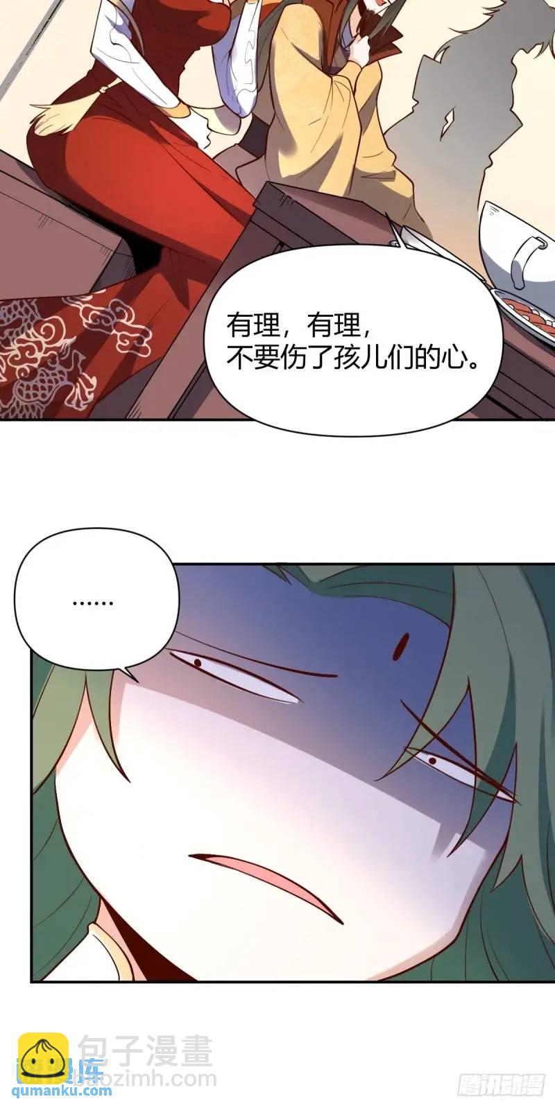 🍜原来我是修仙大佬 316话 第48页