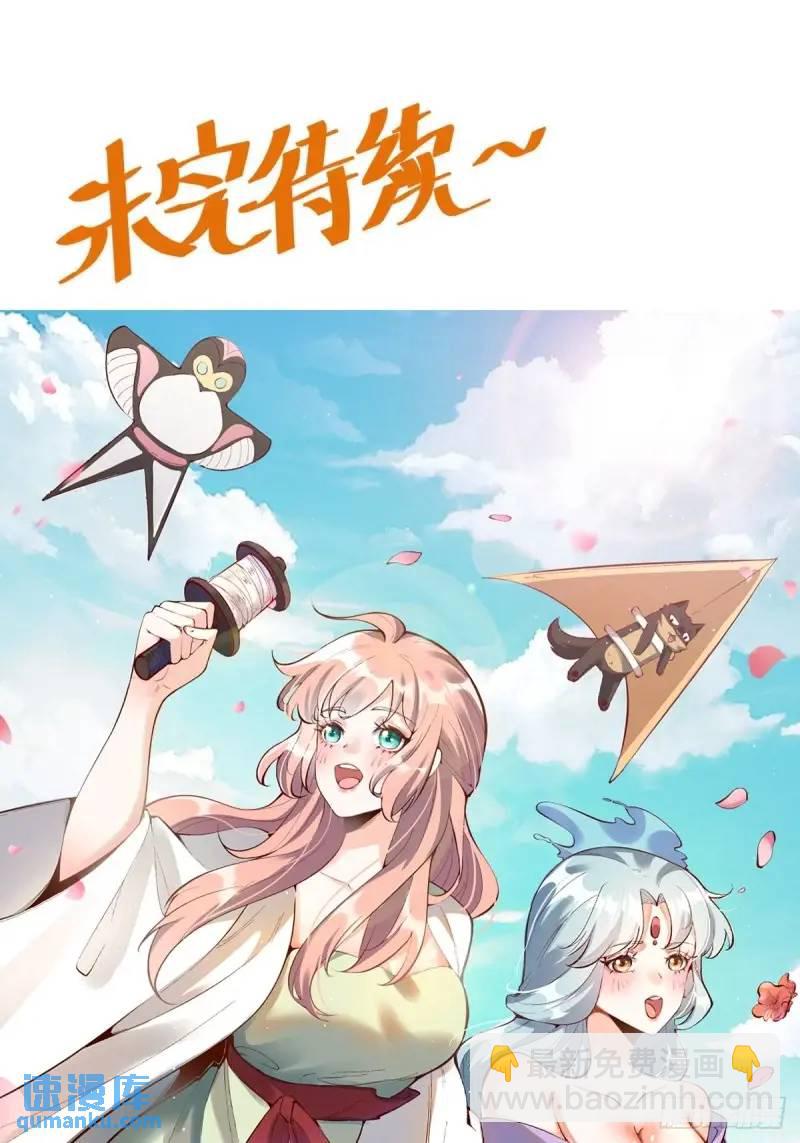 🍜原来我是修仙大佬 316话 第49页