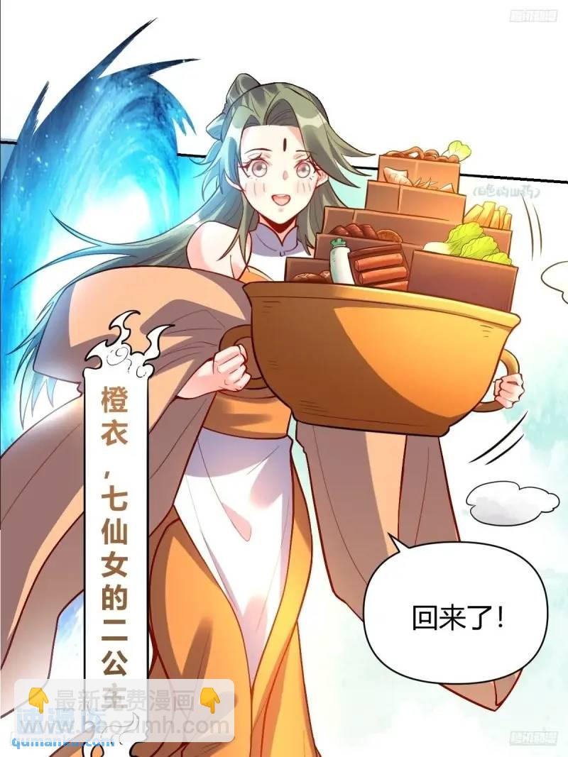 🍜原来我是修仙大佬 316话 第5页