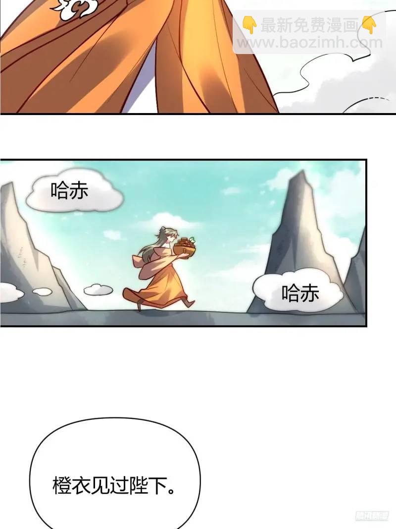 🍜原来我是修仙大佬 316话 第6页