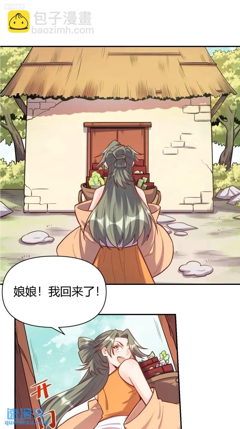 🍜原来我是修仙大佬 316话 第9页