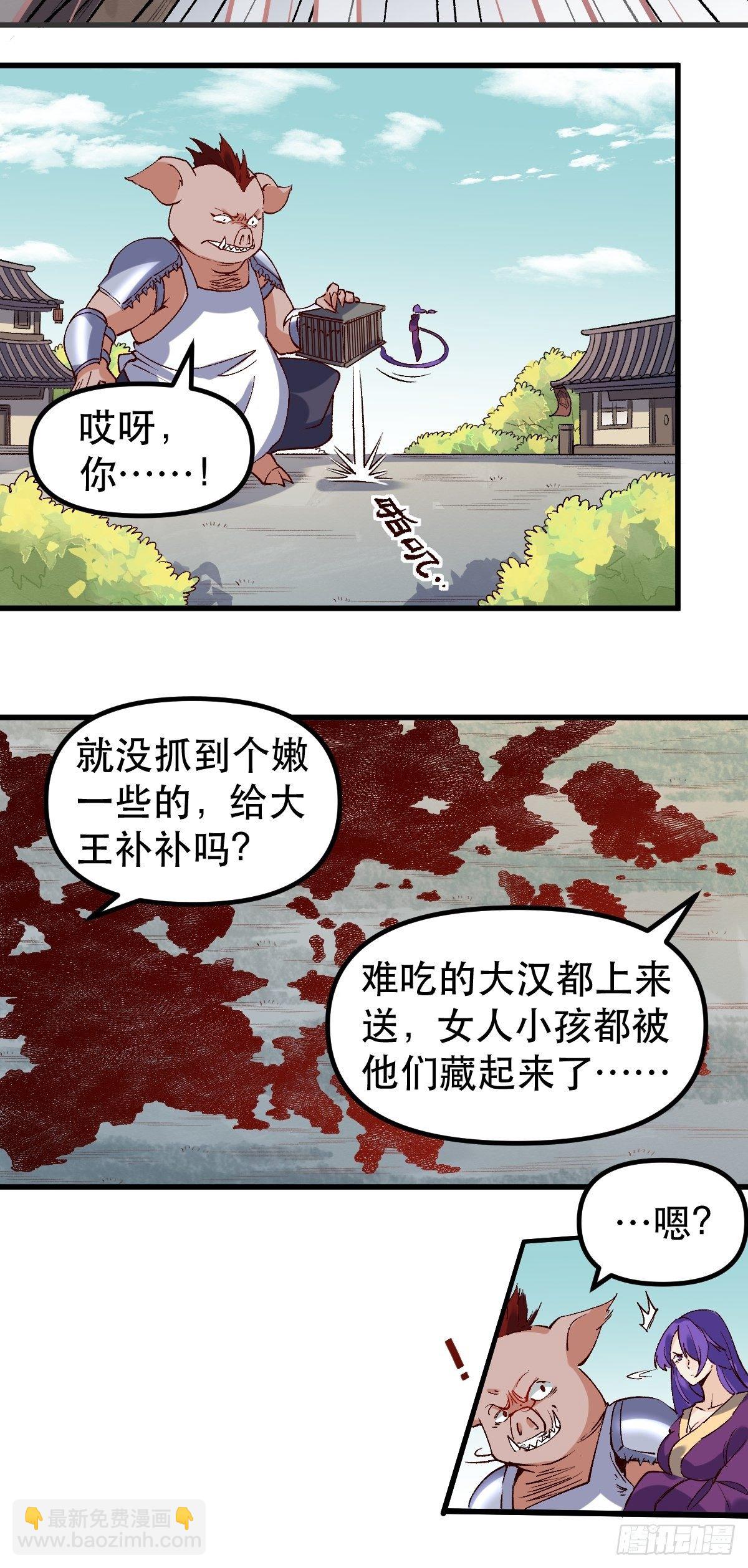 🍜原来我是修仙大佬 三十二话 第13页