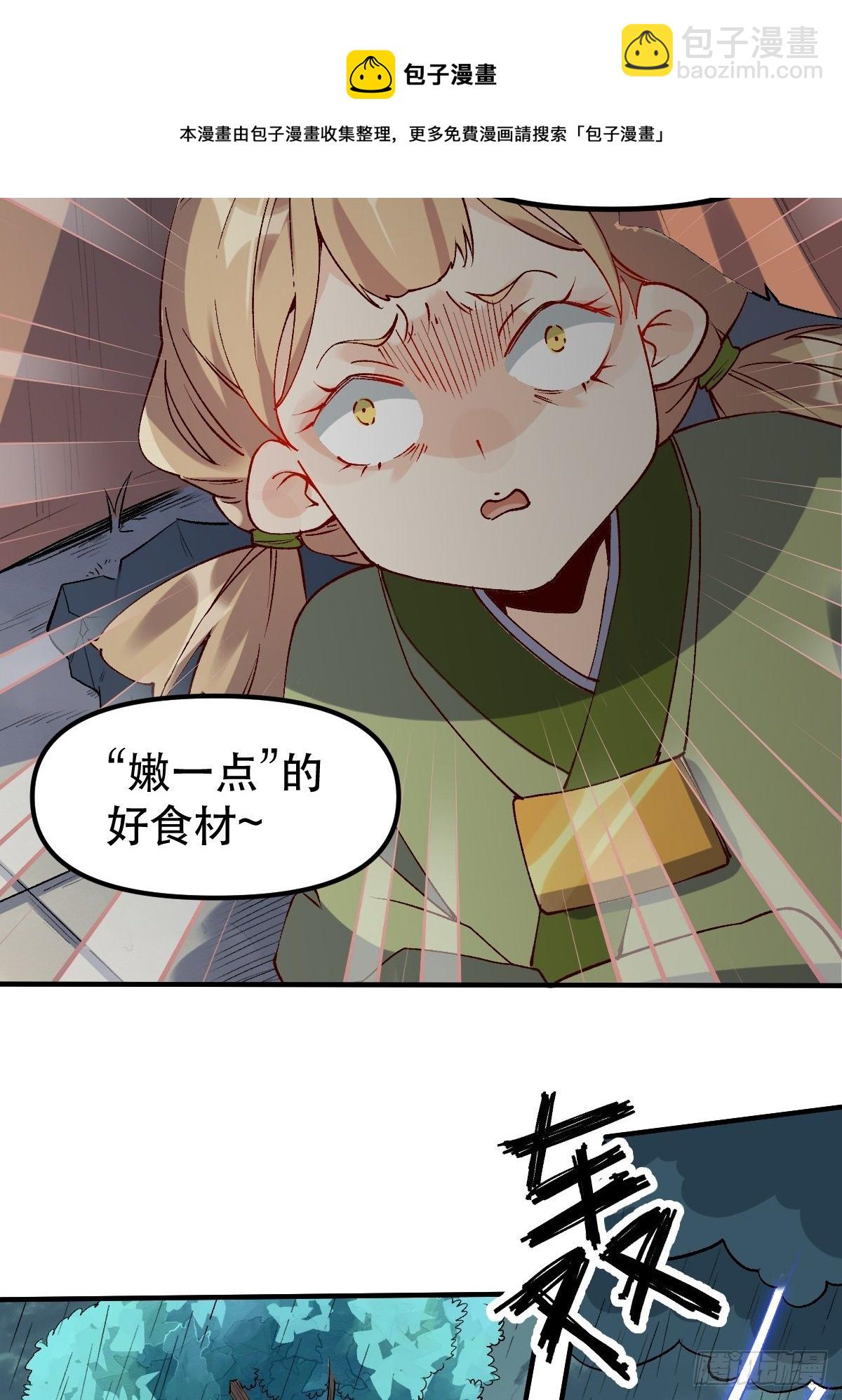 🍜原来我是修仙大佬 三十二话 第15页