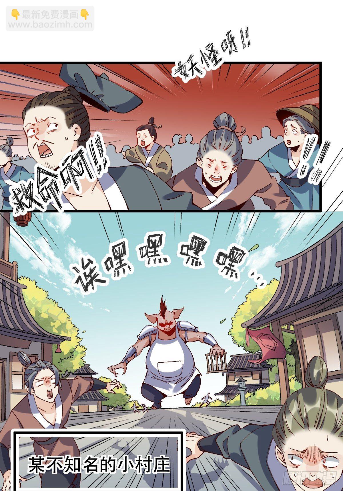 🍜原来我是修仙大佬 三十二话 第3页
