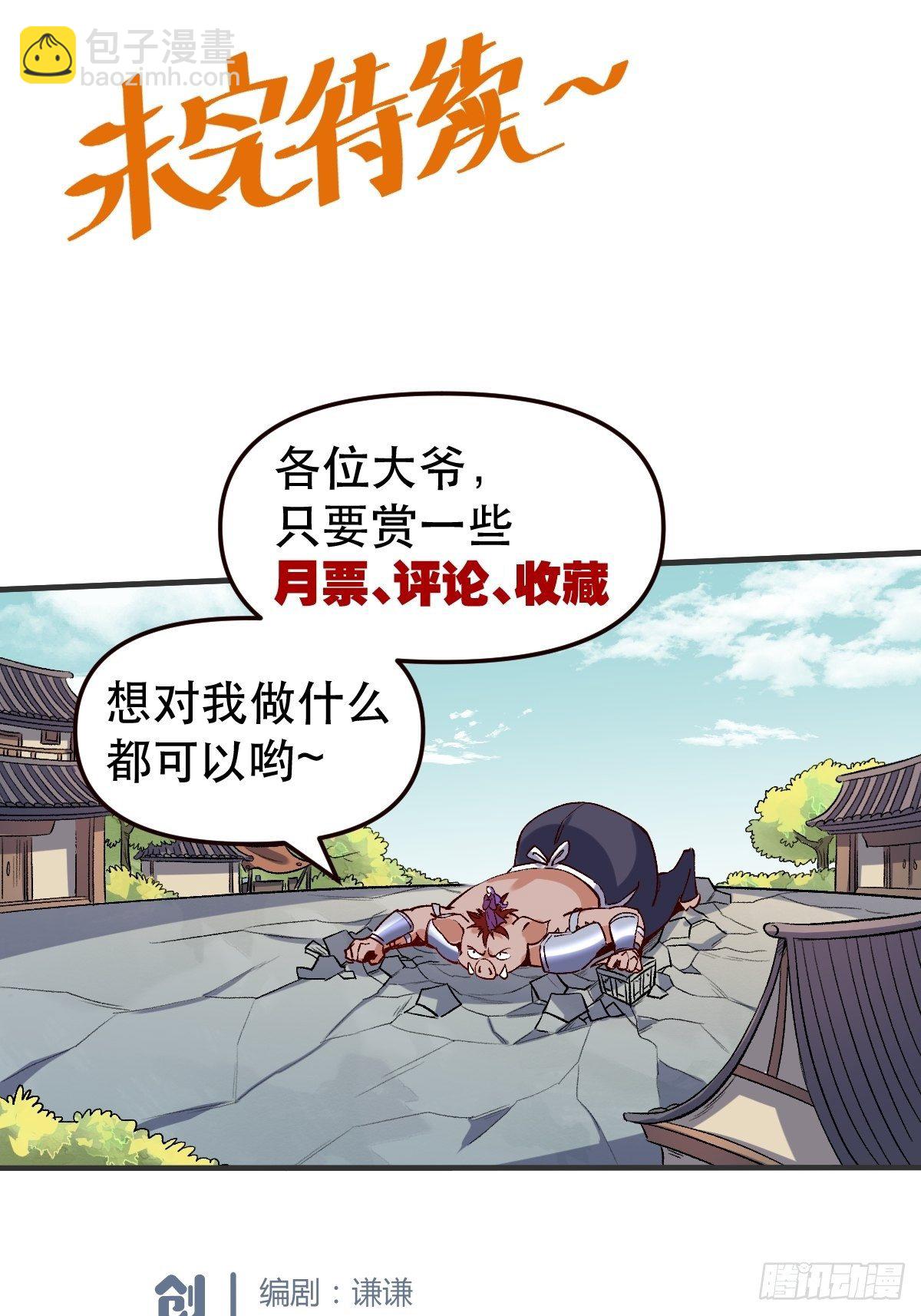 🍜原来我是修仙大佬 三十二话 第30页