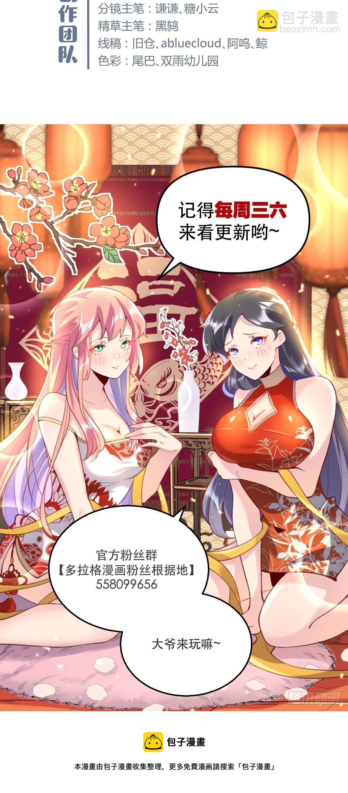 🍜原来我是修仙大佬 三十二话 第31页