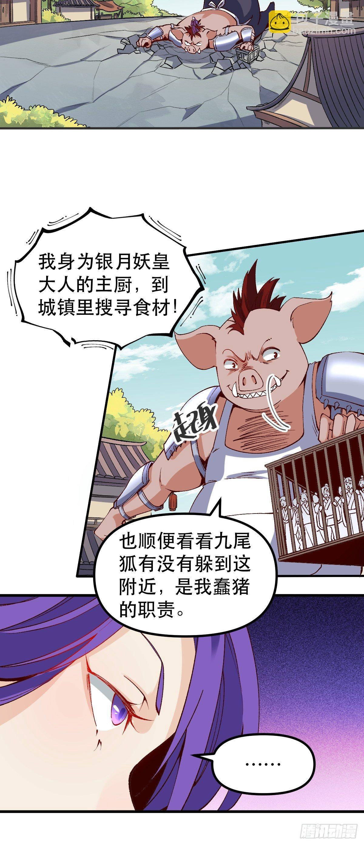 🍜原来我是修仙大佬 三十二话 第9页