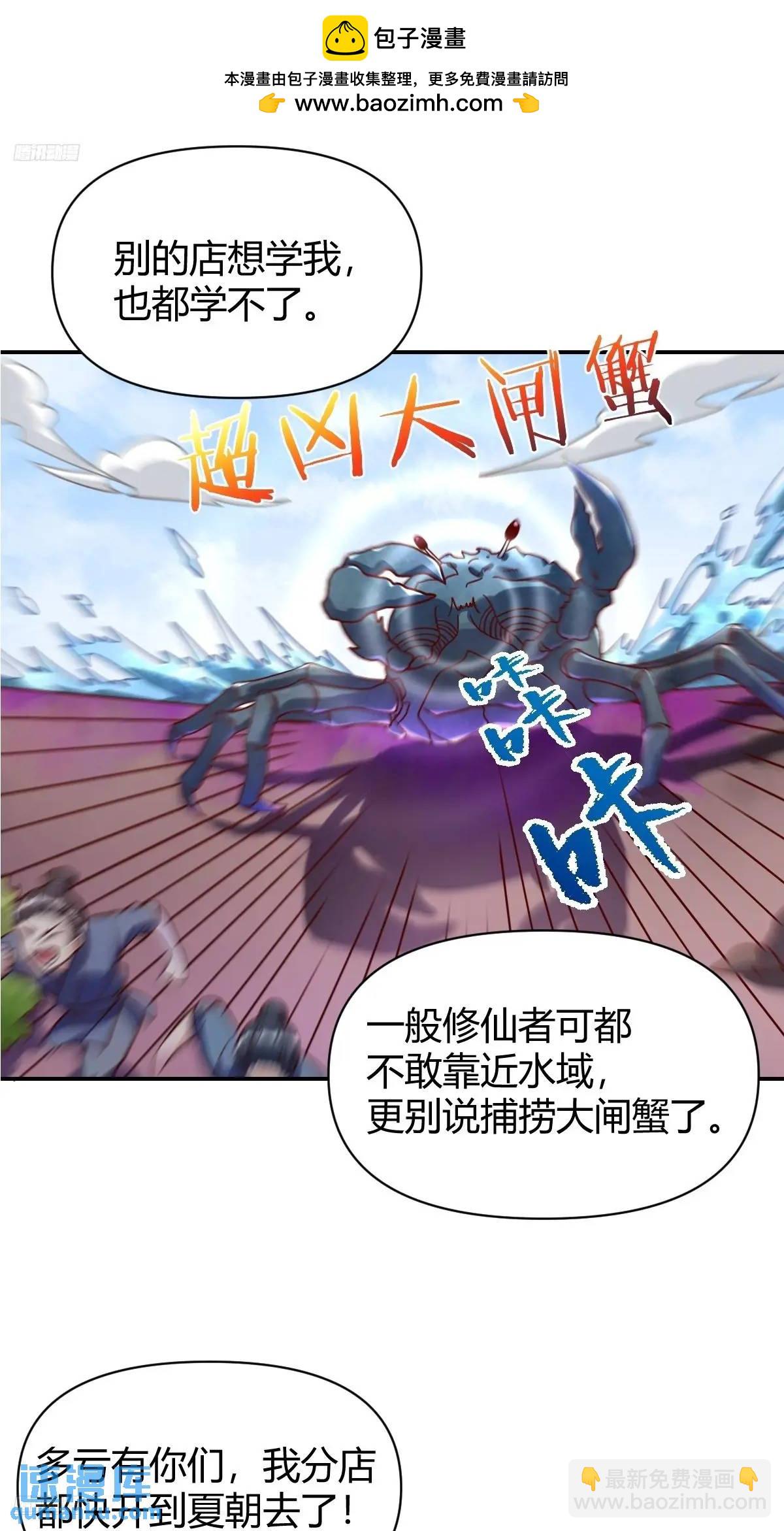 🍜原来我是修仙大佬 318话 第10页