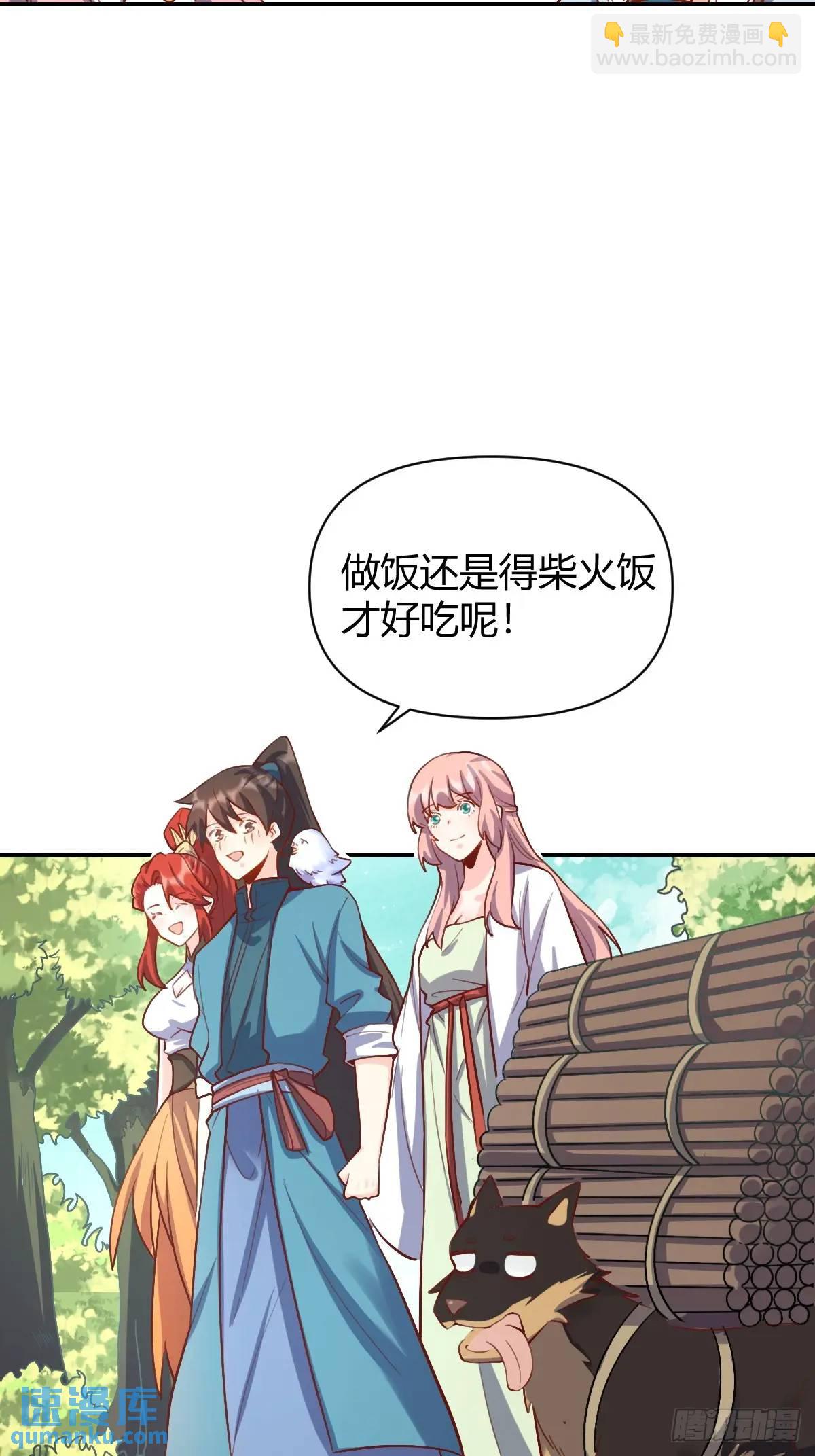 🍜原来我是修仙大佬 318话 第15页