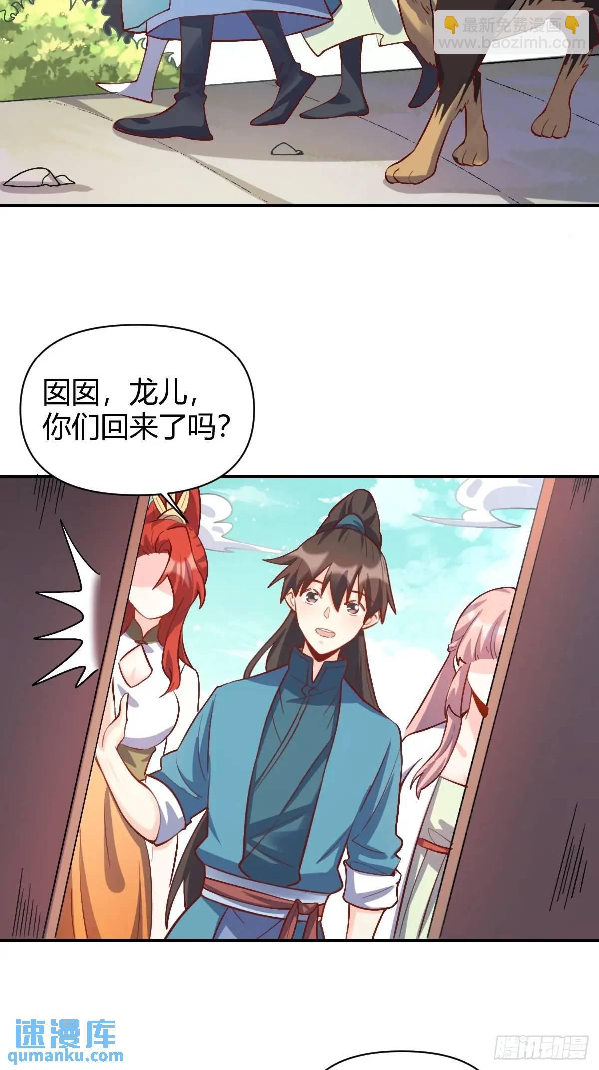🍜原来我是修仙大佬 318话 第16页