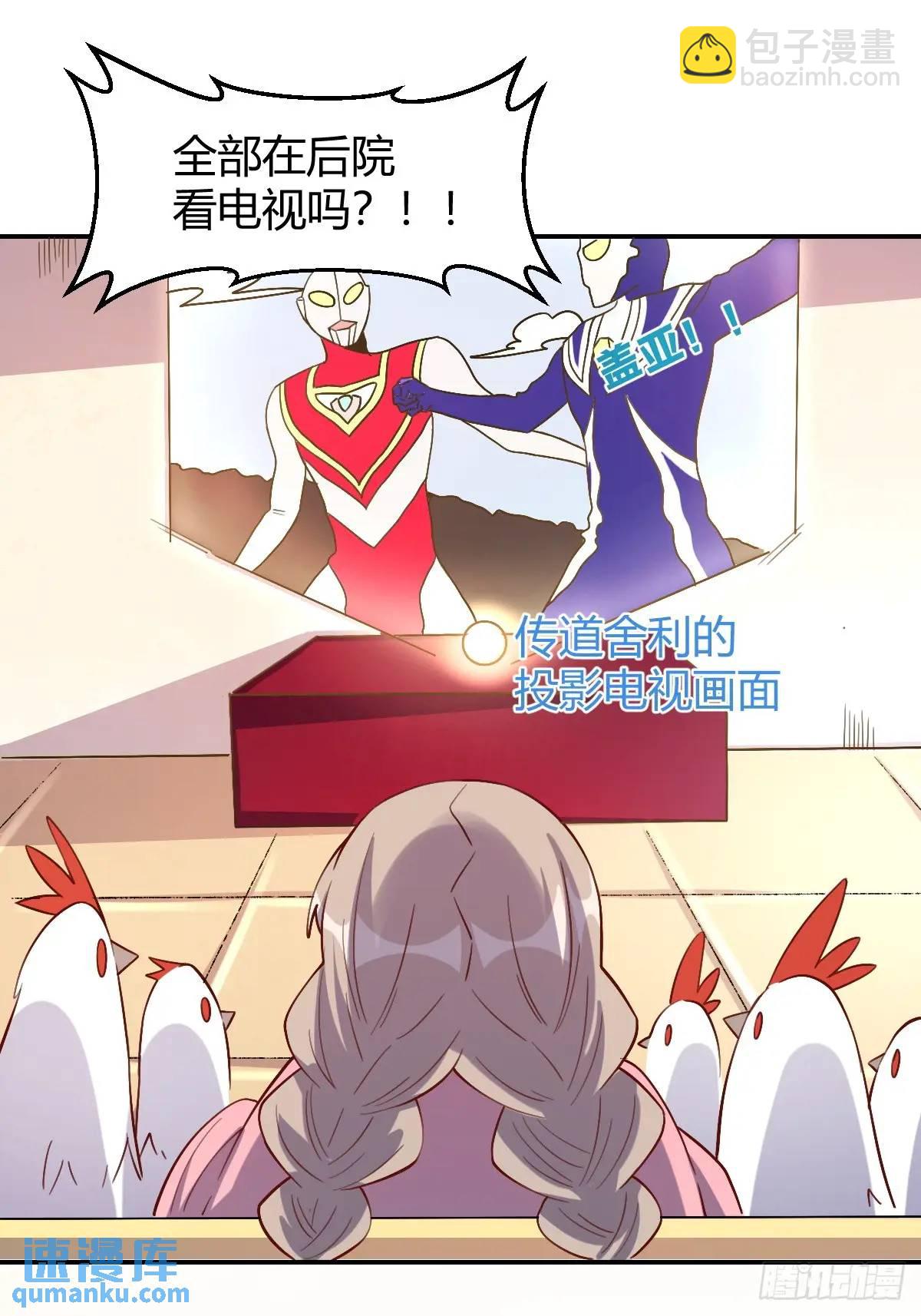 🍜原来我是修仙大佬 318话 第19页