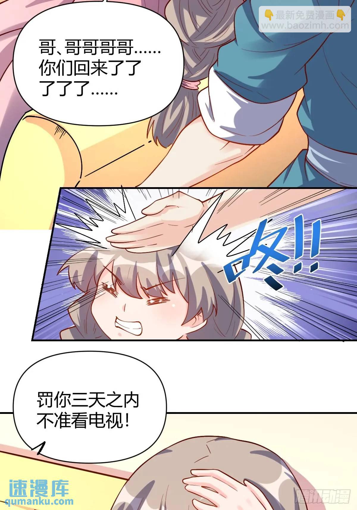 🍜原来我是修仙大佬 318话 第21页