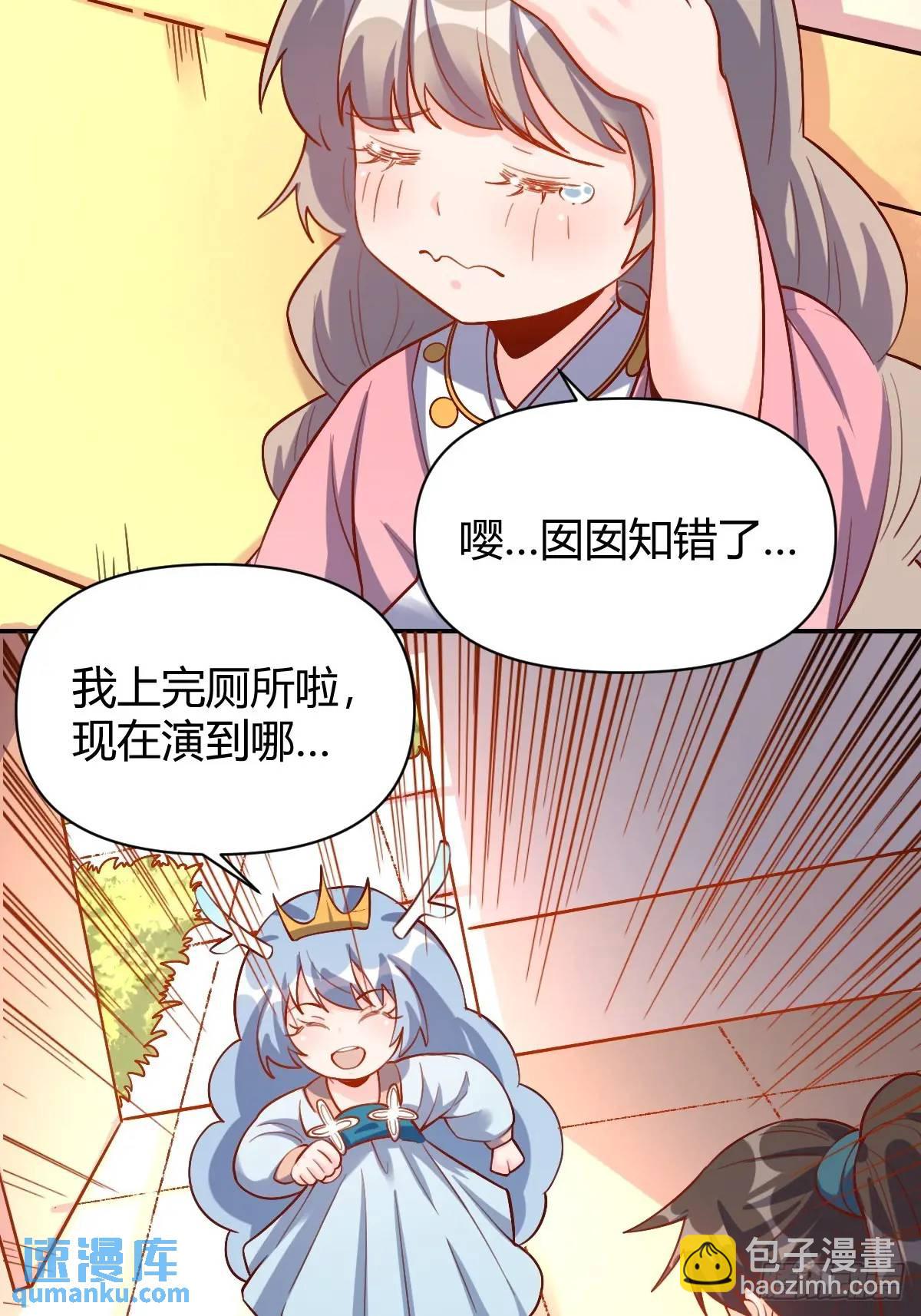 🍜原来我是修仙大佬 318话 第22页