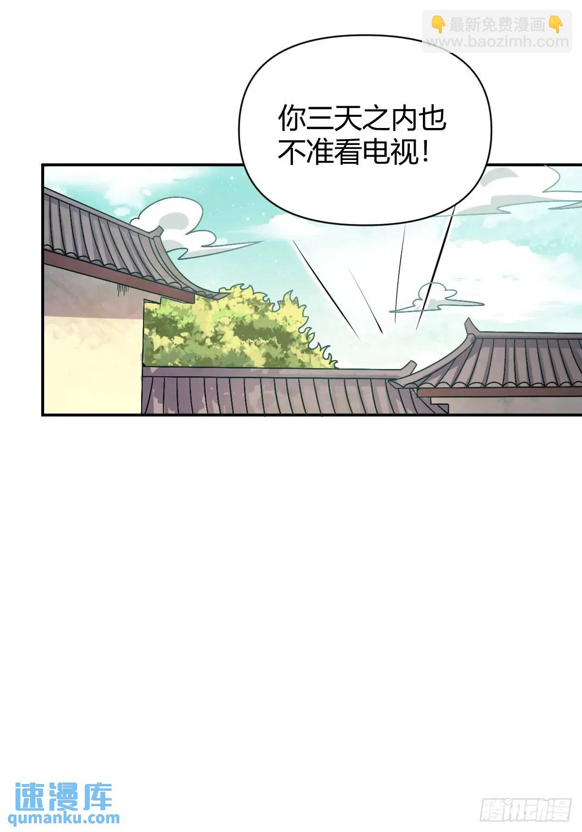 🍜原来我是修仙大佬 318话 第25页