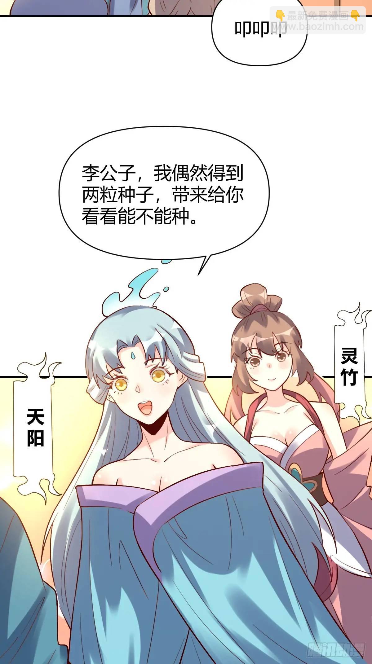 🍜原来我是修仙大佬 318话 第27页