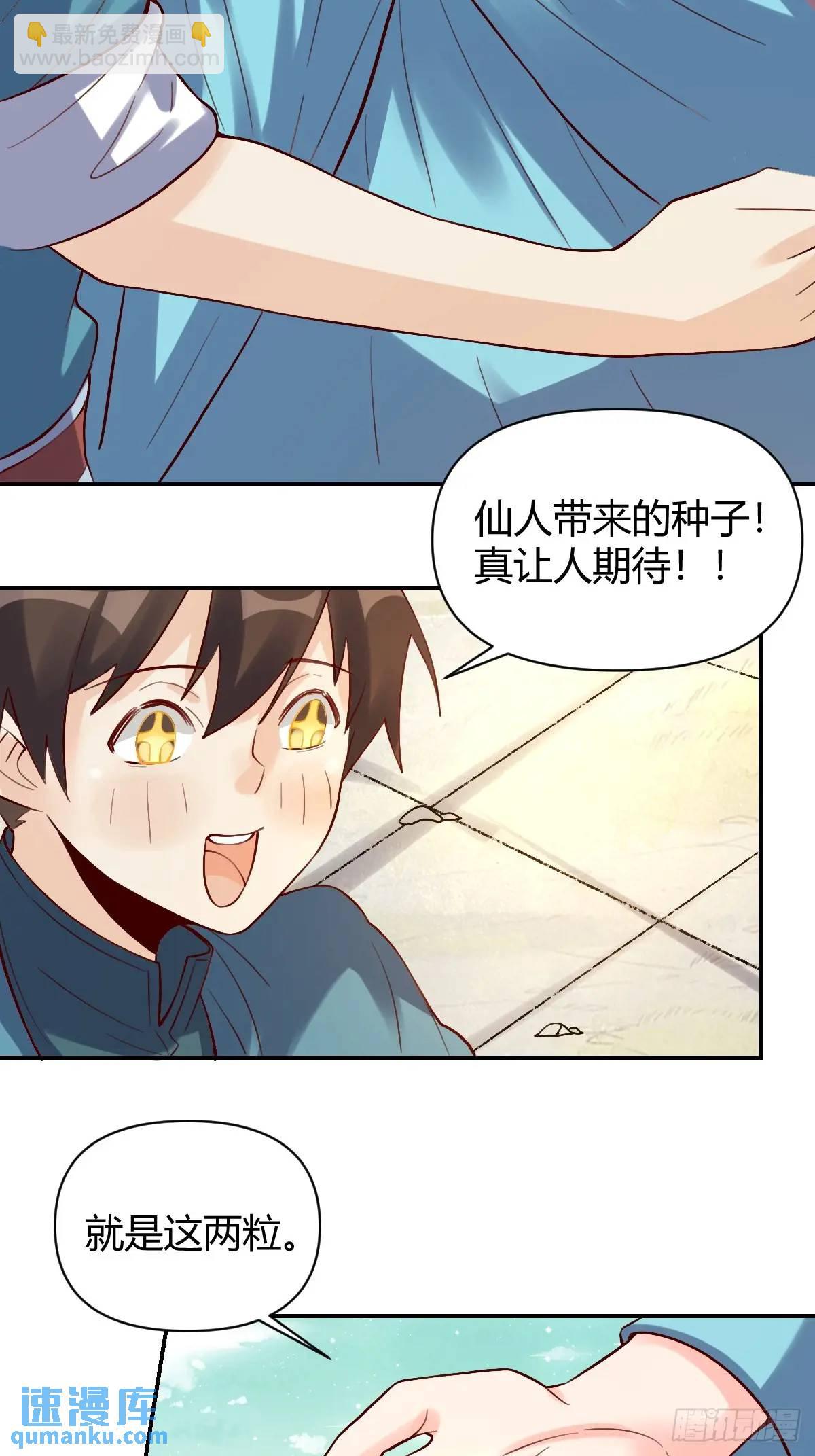 🍜原来我是修仙大佬 318话 第28页