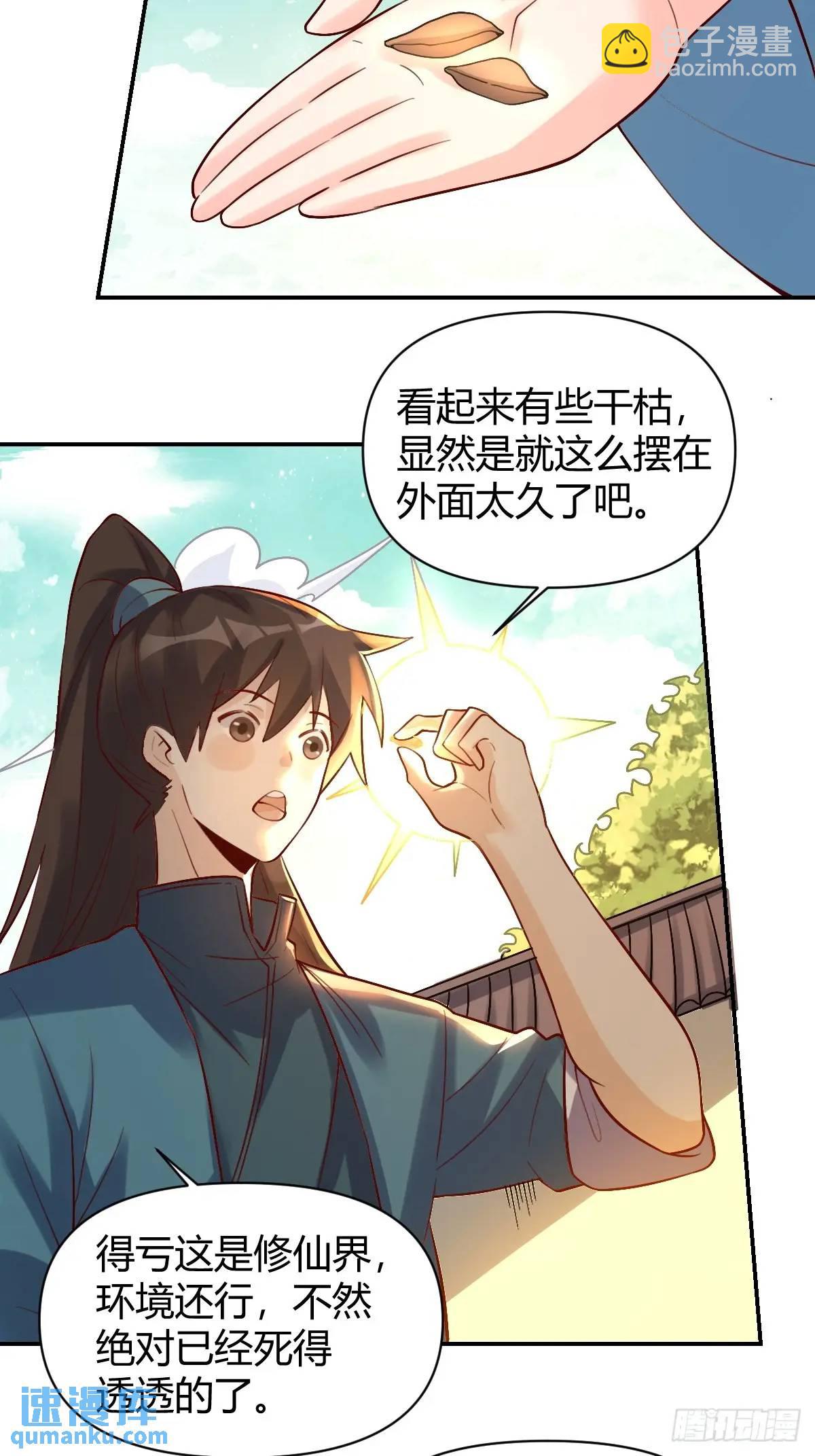🍜原来我是修仙大佬 318话 第29页