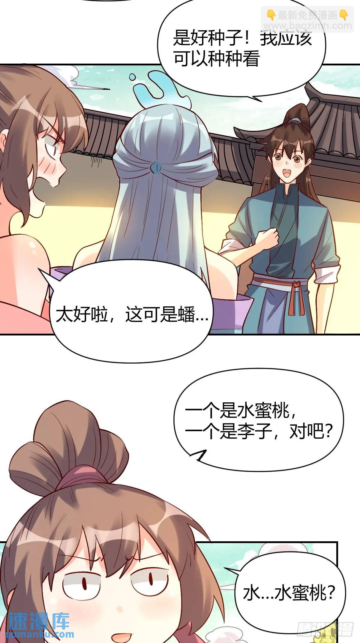 🍜原来我是修仙大佬 318话 第30页