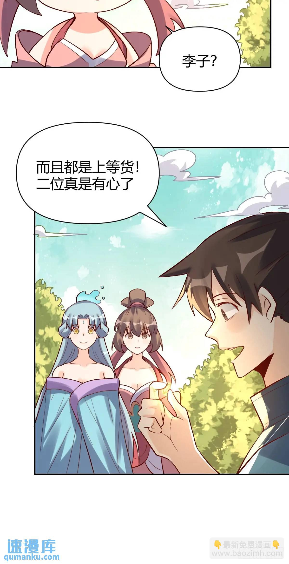 🍜原来我是修仙大佬 318话 第31页