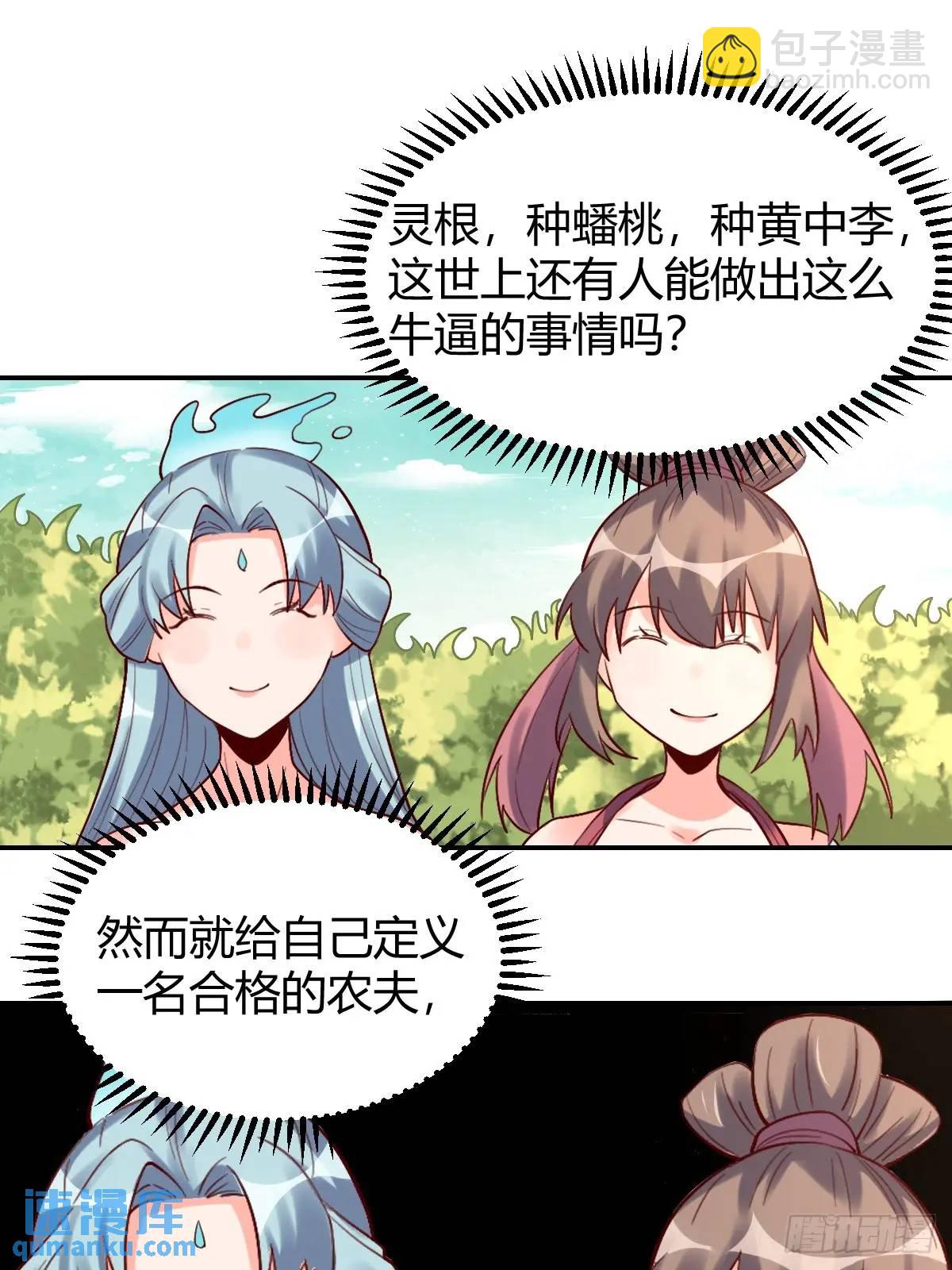 🍜原来我是修仙大佬 318话 第34页