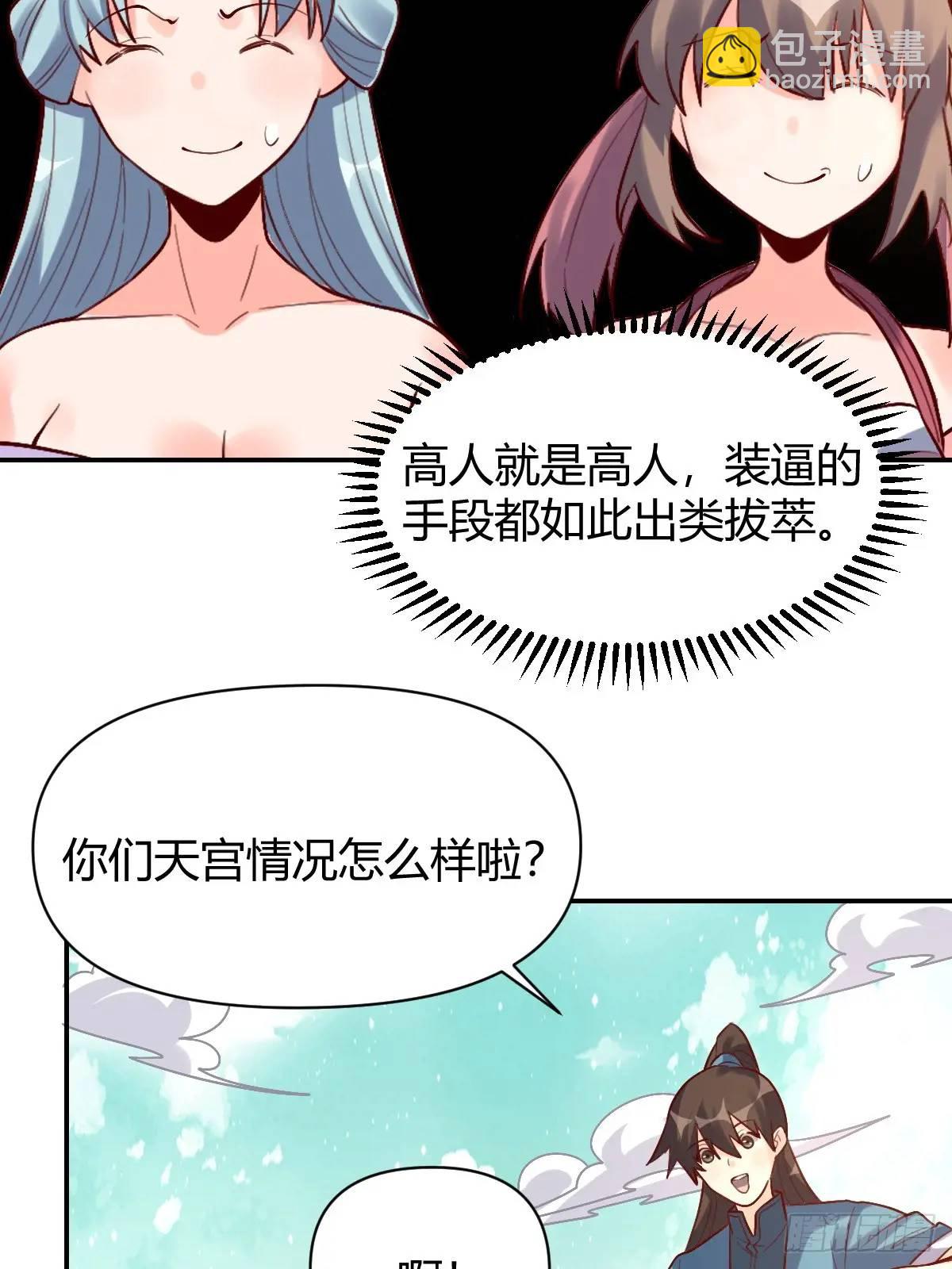 🍜原来我是修仙大佬 318话 第35页