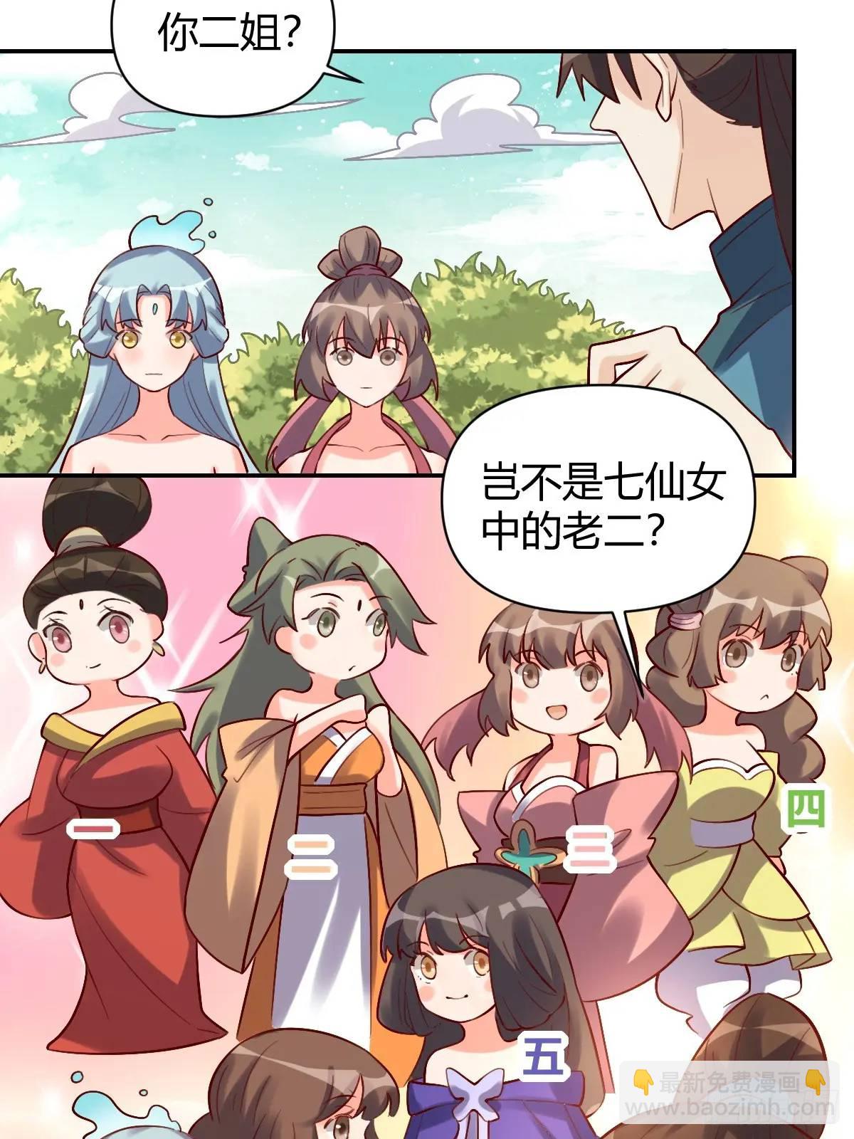 🍜原来我是修仙大佬 318话 第37页