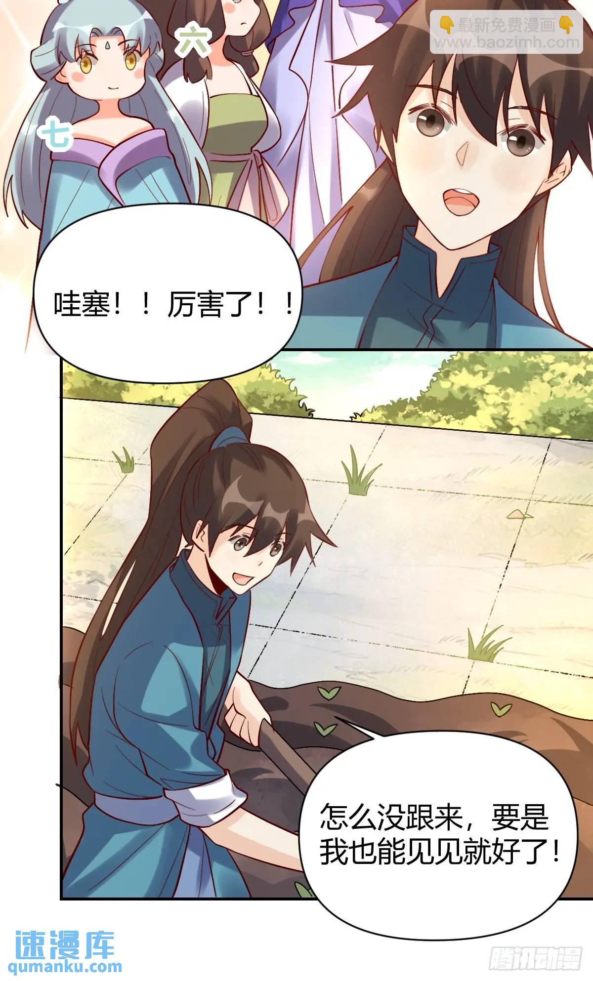 🍜原来我是修仙大佬 318话 第38页