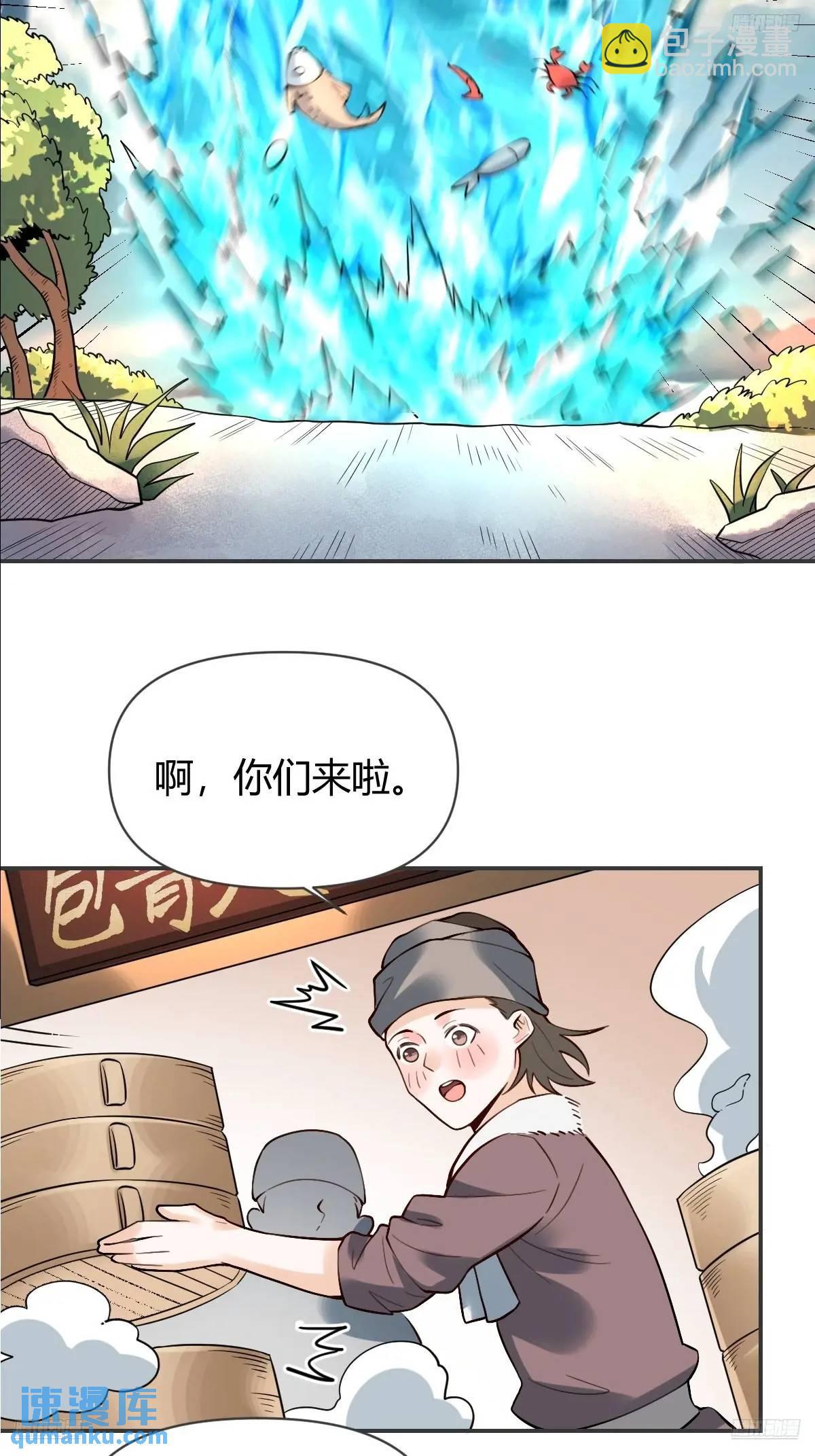 🍜原来我是修仙大佬 318话 第5页