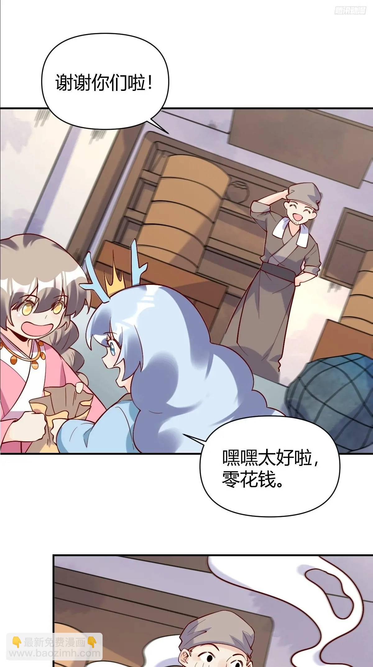 🍜原来我是修仙大佬 318话 第7页