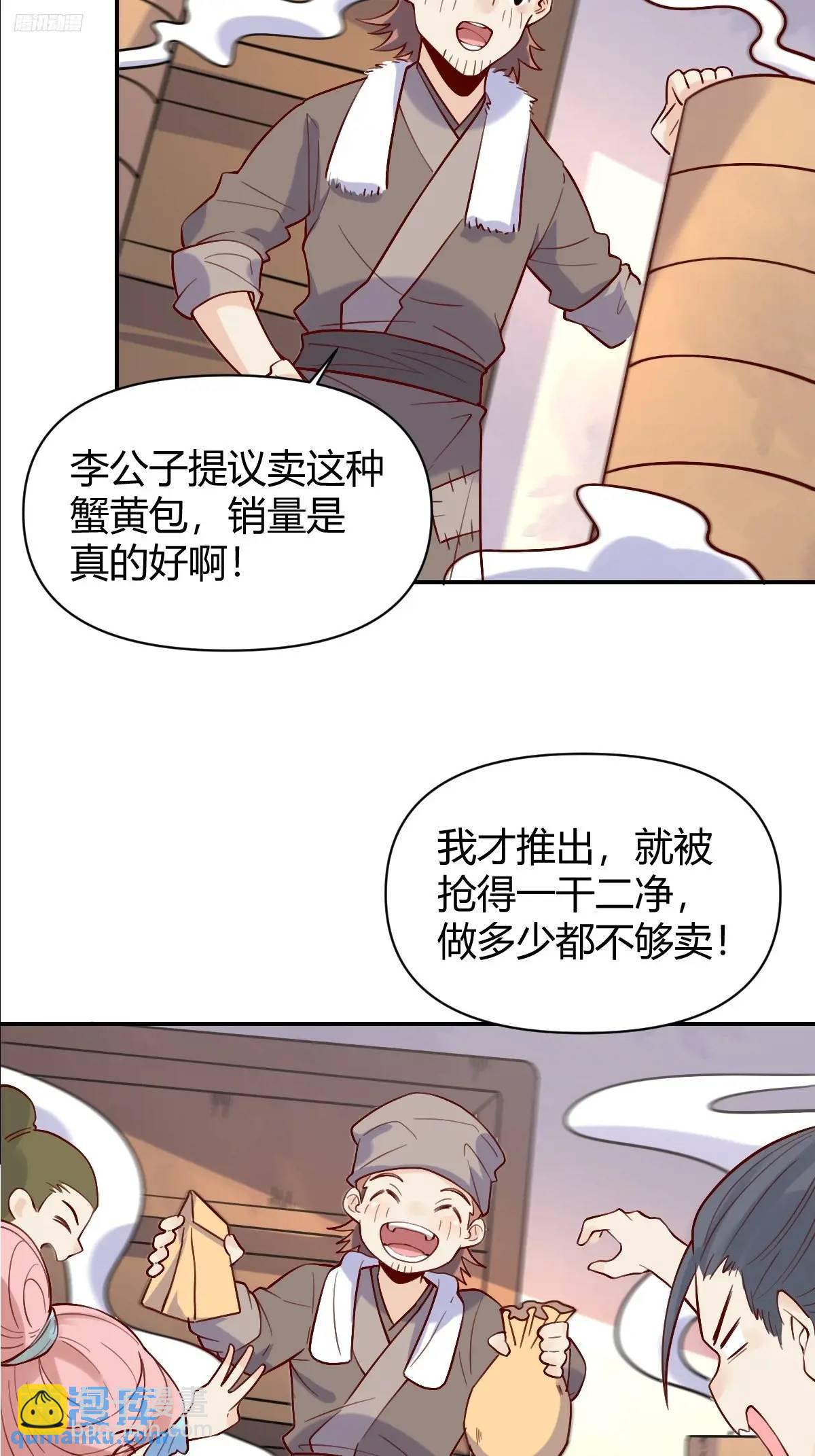 🍜原来我是修仙大佬 318话 第8页