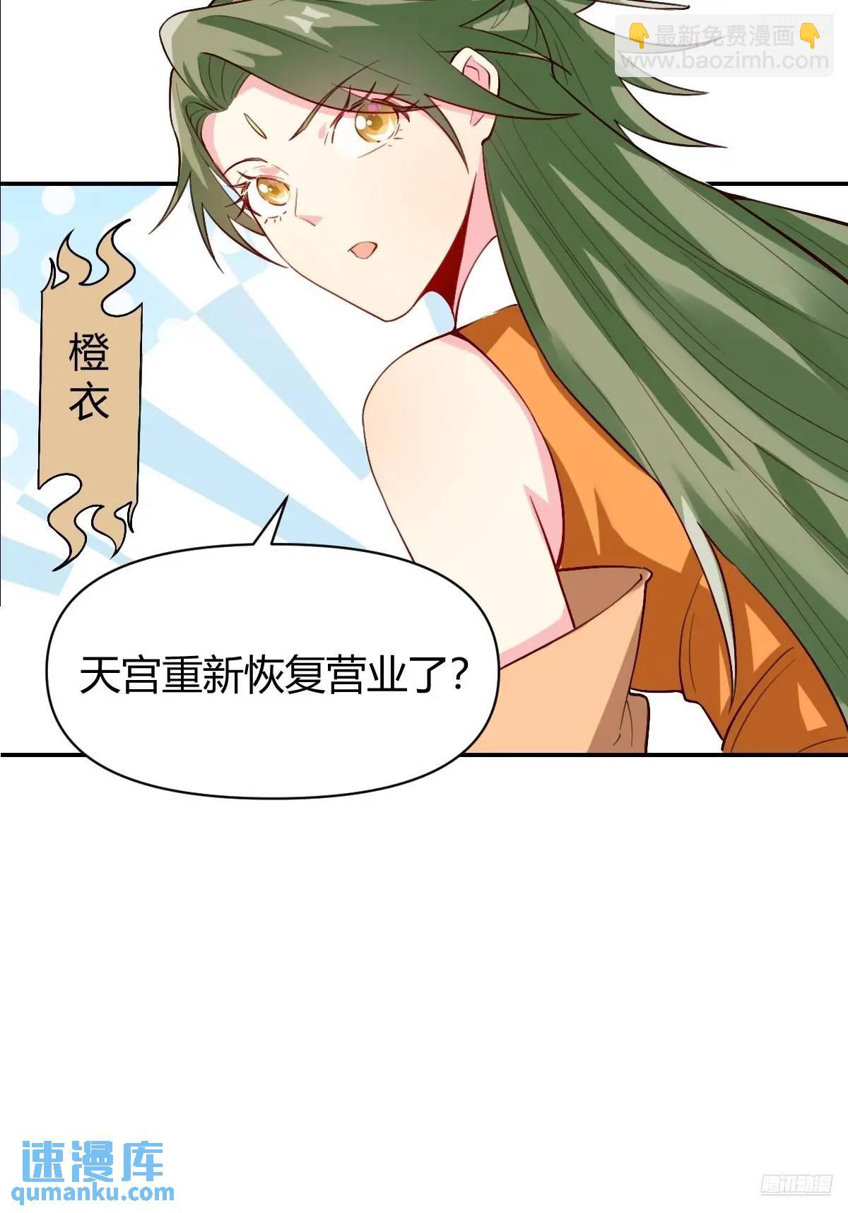 🍜原来我是修仙大佬 320话 第10页