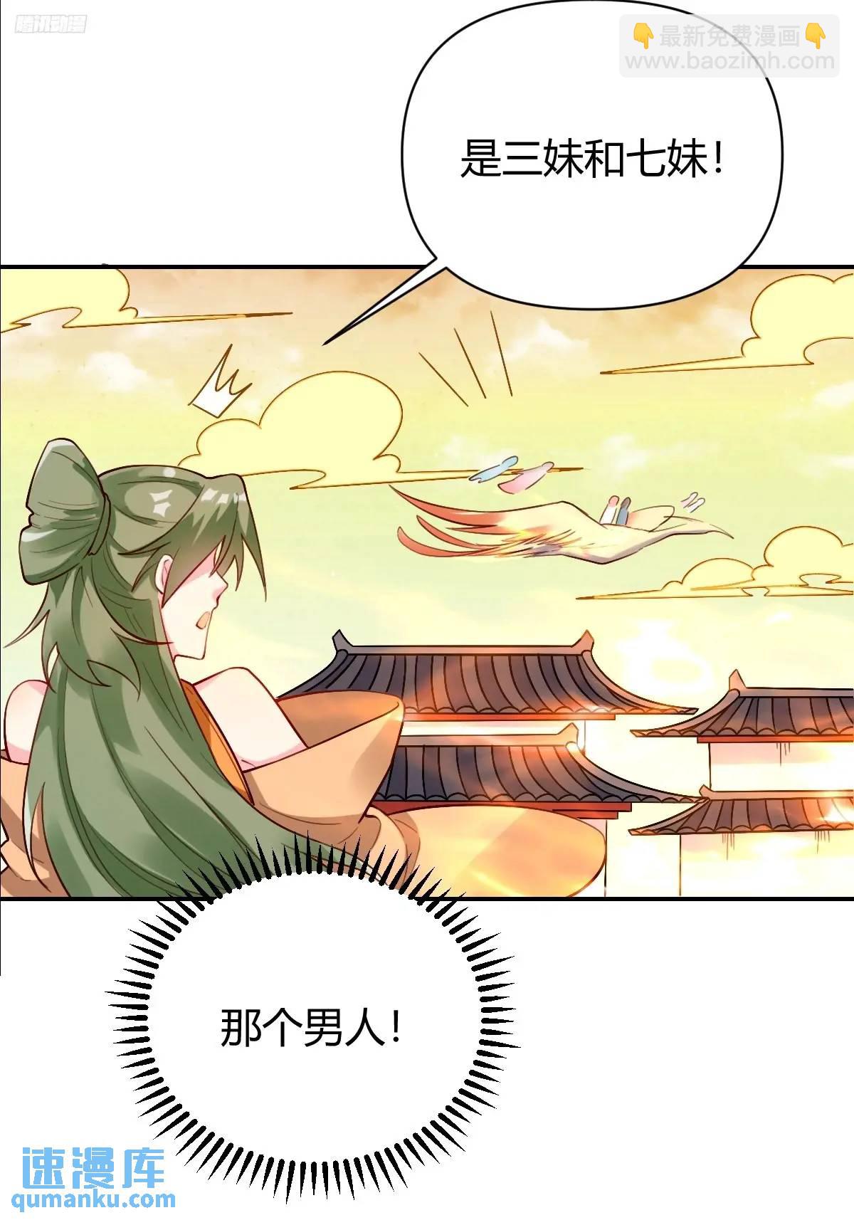🍜原来我是修仙大佬 320话 第11页