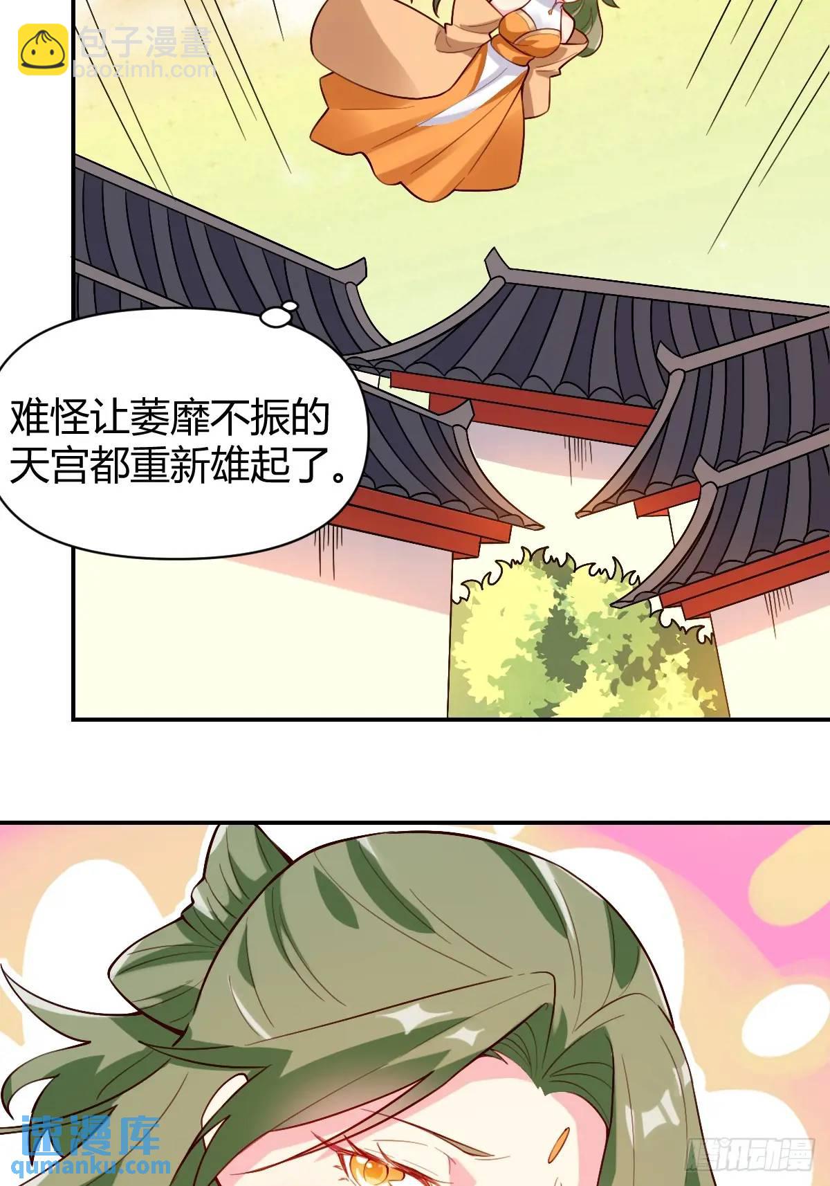🍜原来我是修仙大佬 320话 第13页