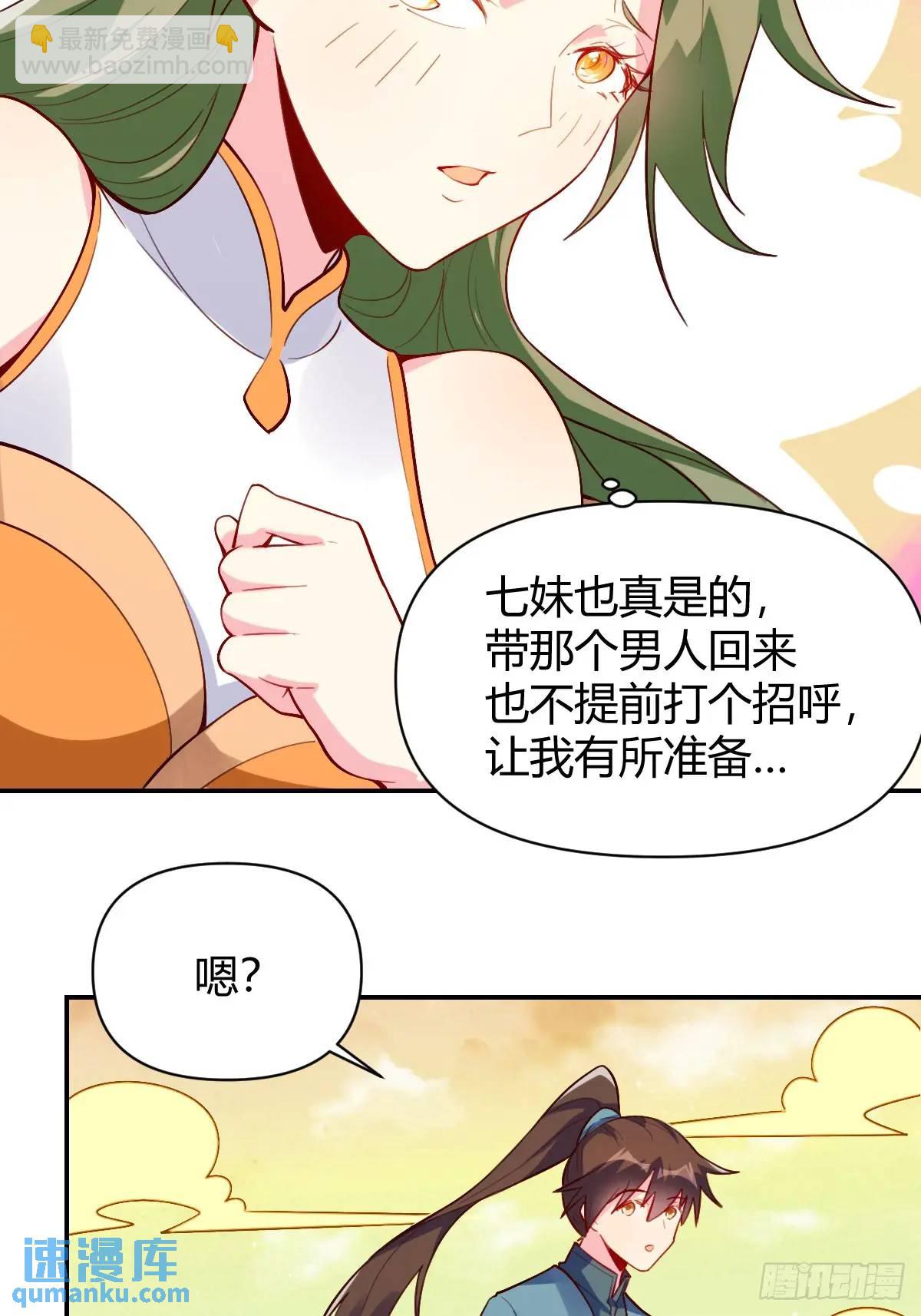 🍜原来我是修仙大佬 320话 第14页