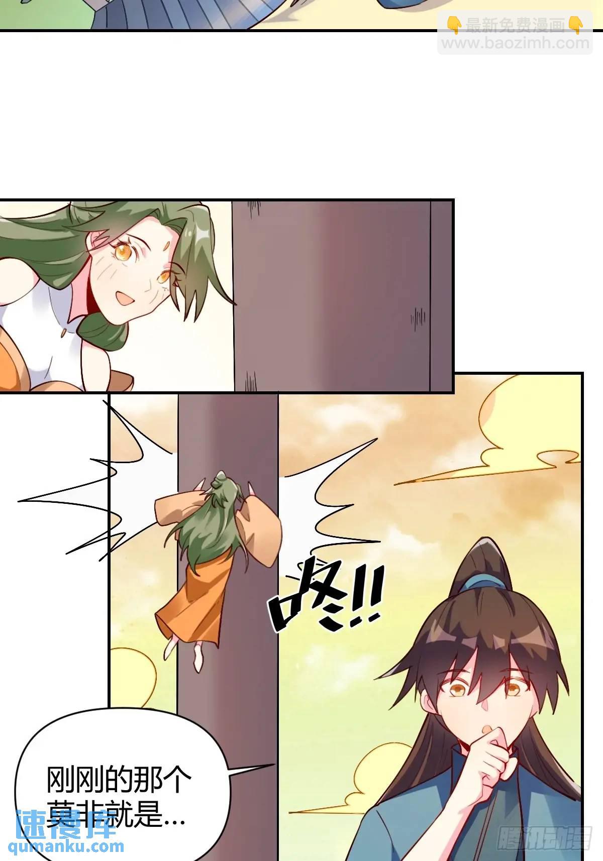 🍜原来我是修仙大佬 320话 第16页