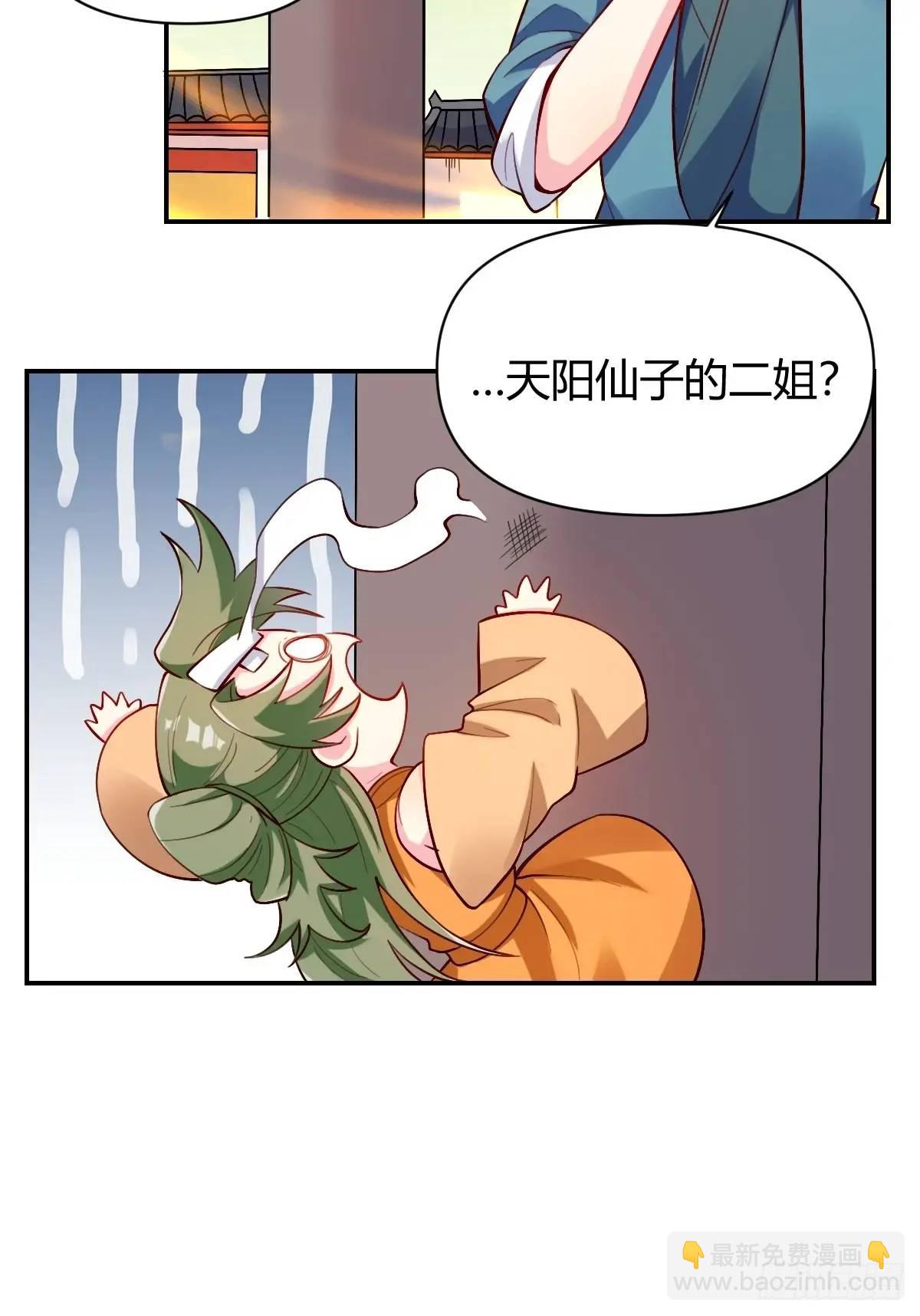 🍜原来我是修仙大佬 320话 第17页