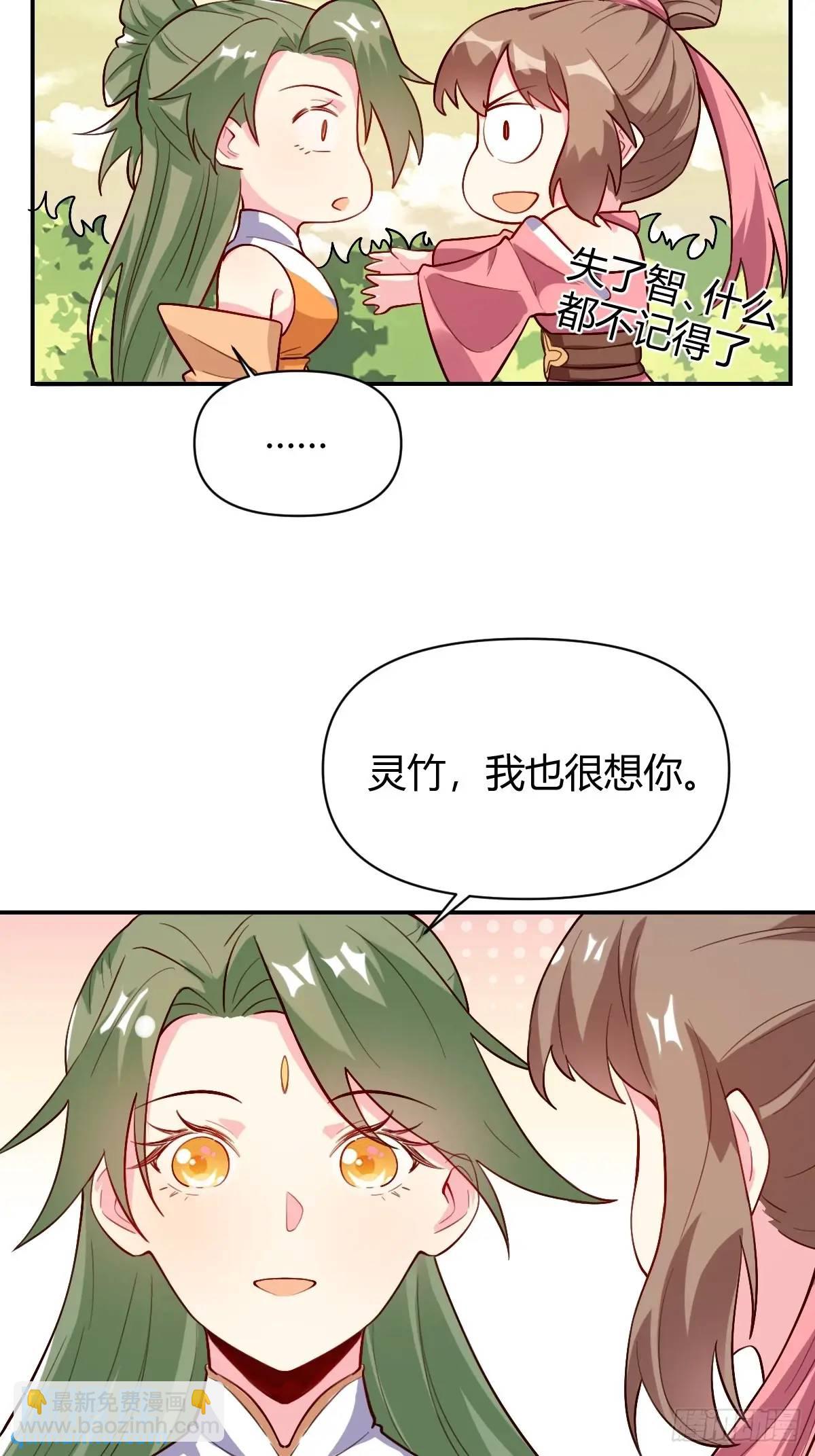 🍜原来我是修仙大佬 320话 第20页