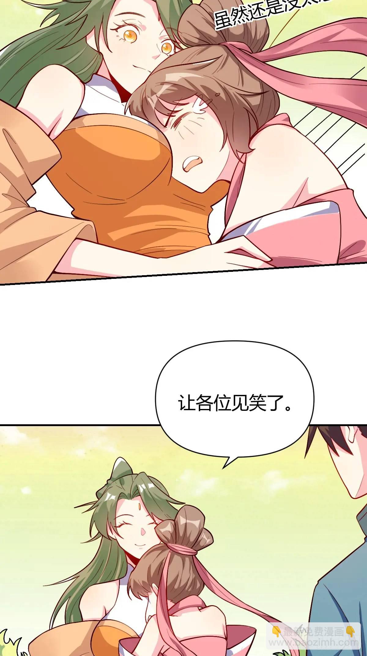🍜原来我是修仙大佬 320话 第22页