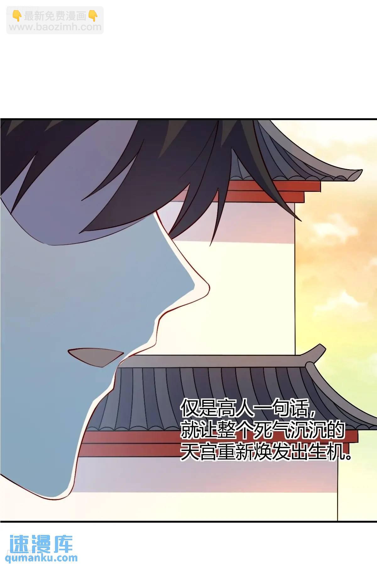 🍜原来我是修仙大佬 320话 第3页