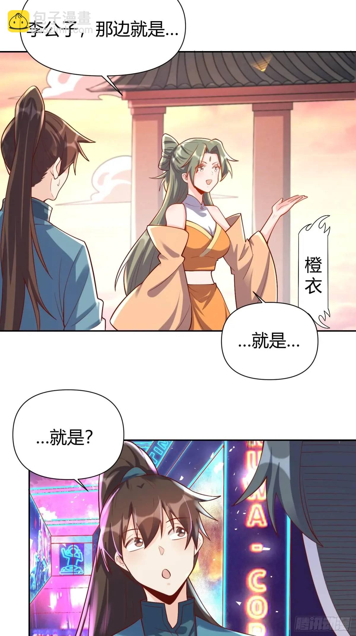 🍜原来我是修仙大佬 320话 第31页