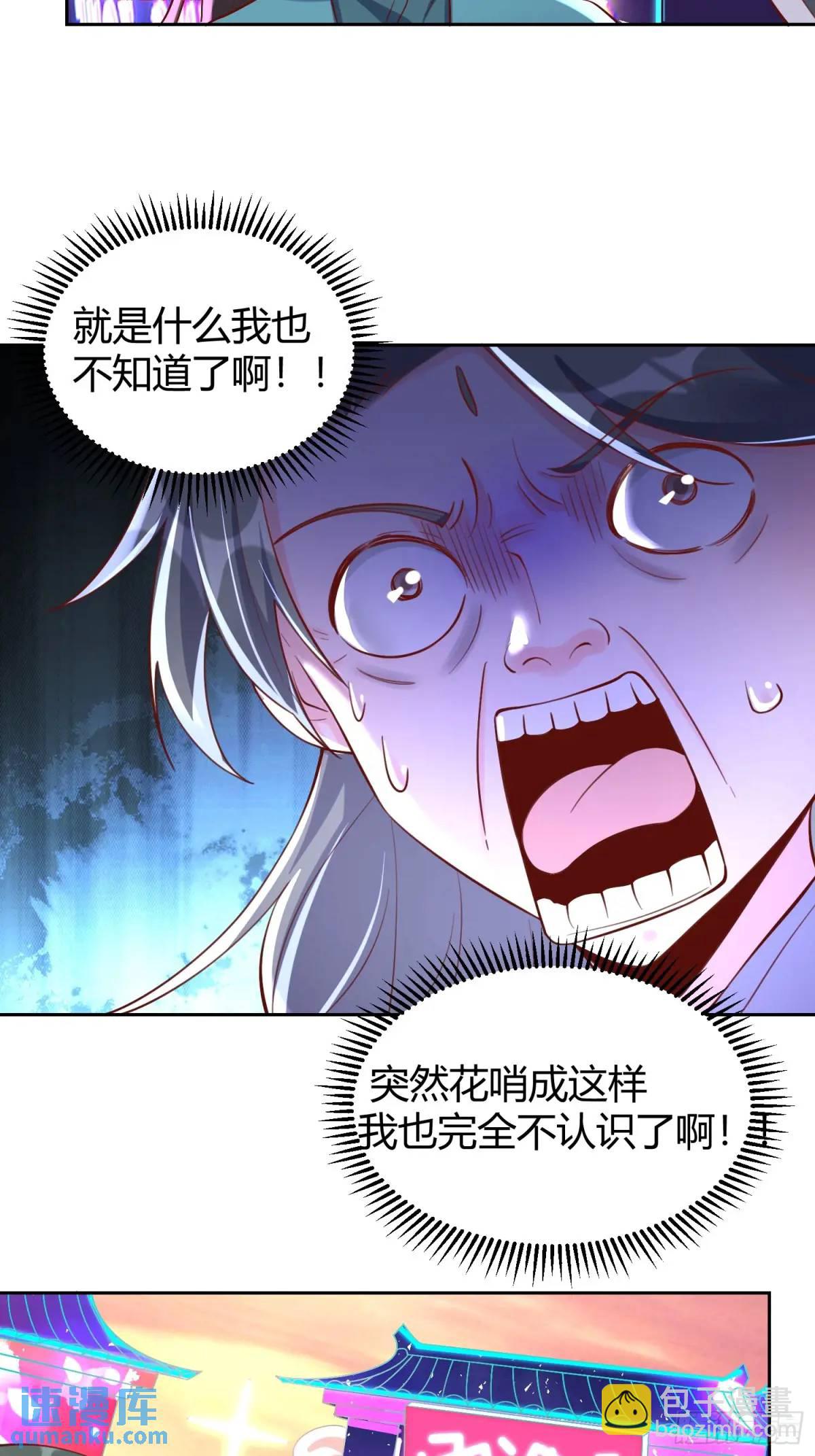 🍜原来我是修仙大佬 320话 第32页