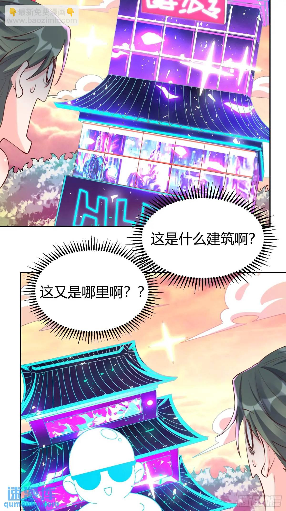 🍜原来我是修仙大佬 320话 第33页