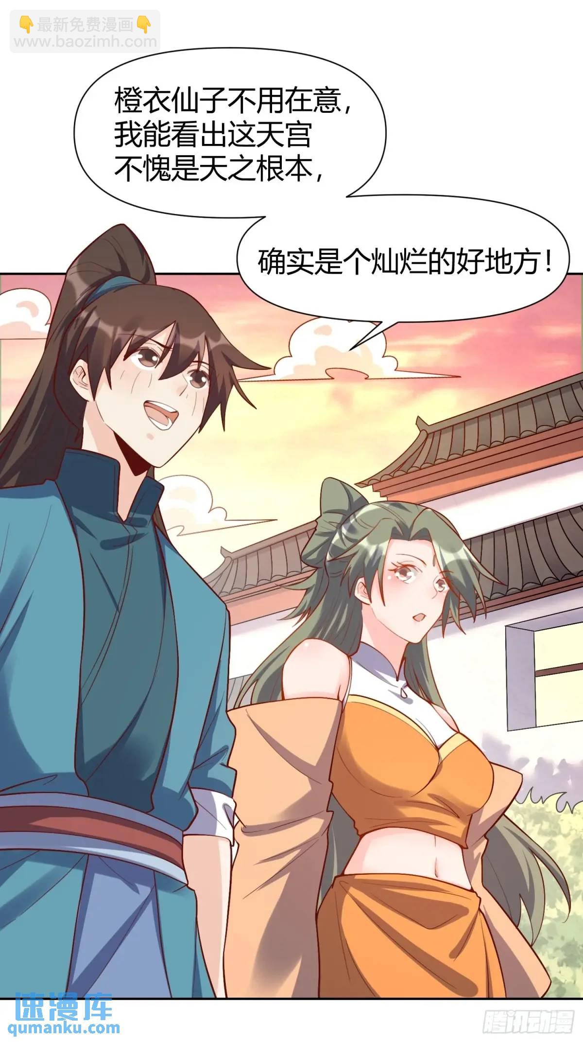 🍜原来我是修仙大佬 320话 第35页