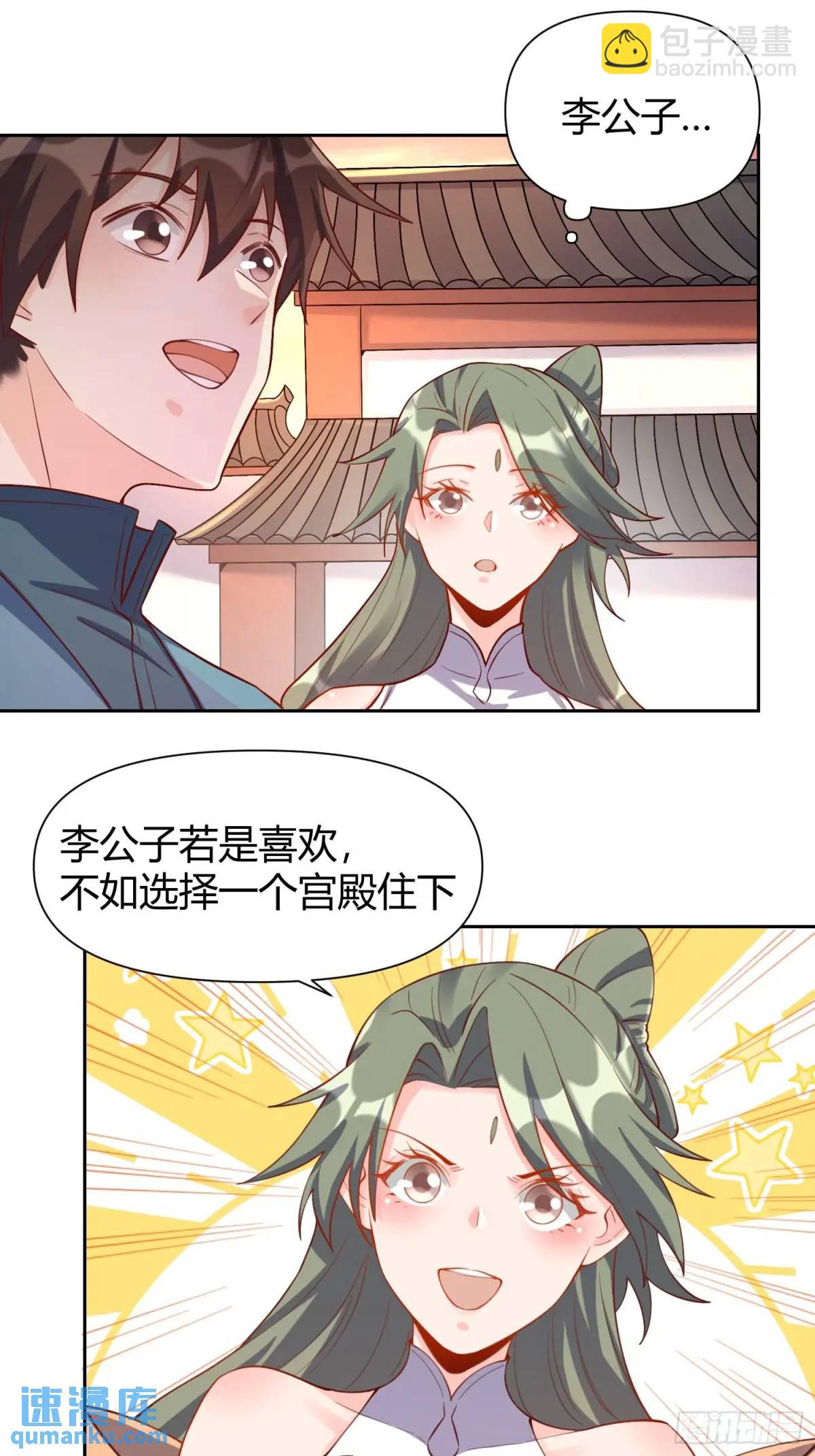 🍜原来我是修仙大佬 320话 第36页